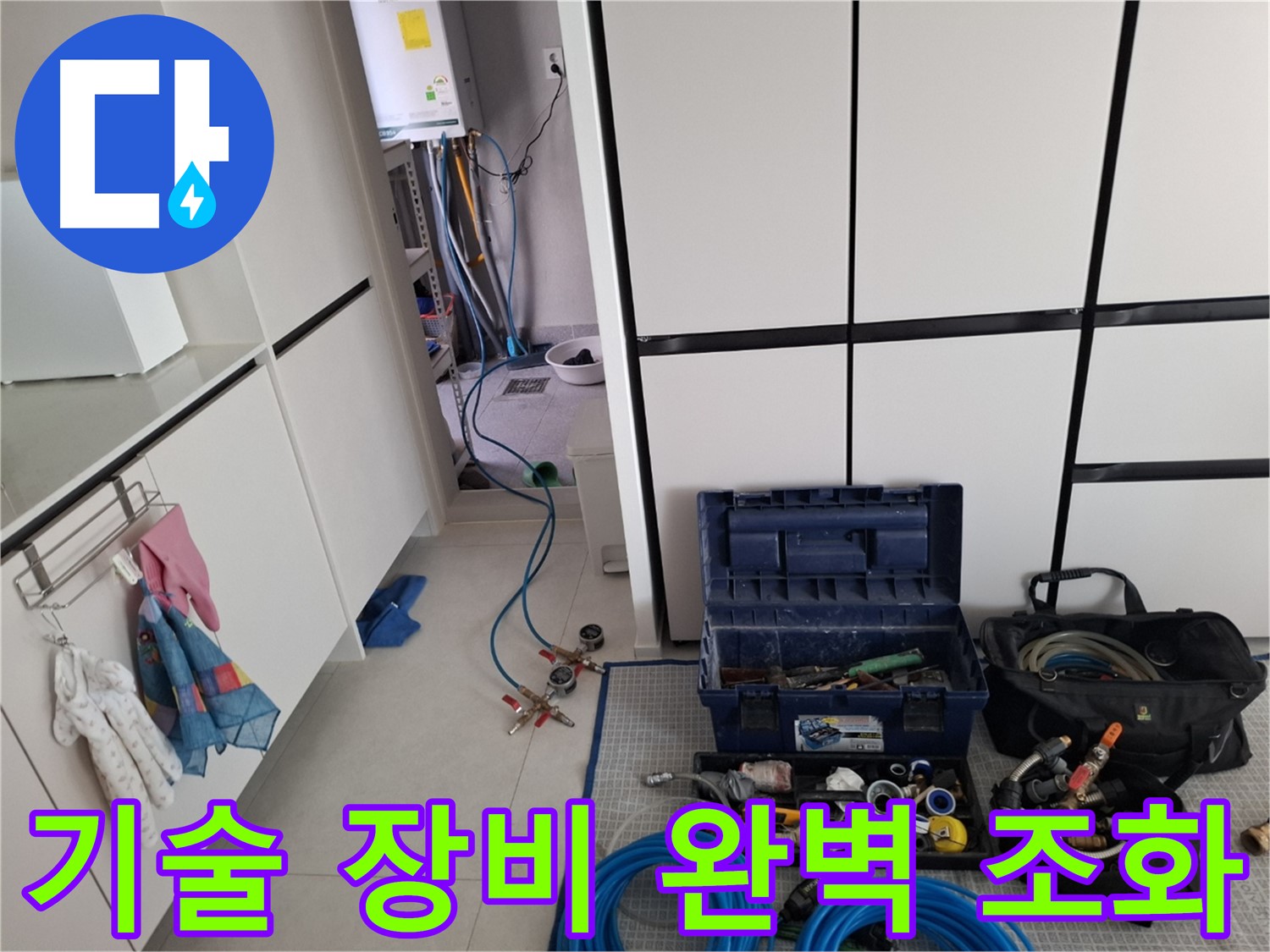 지축동 누수 - 숙련된 기술과 첨단 장비의 완벽 조화!