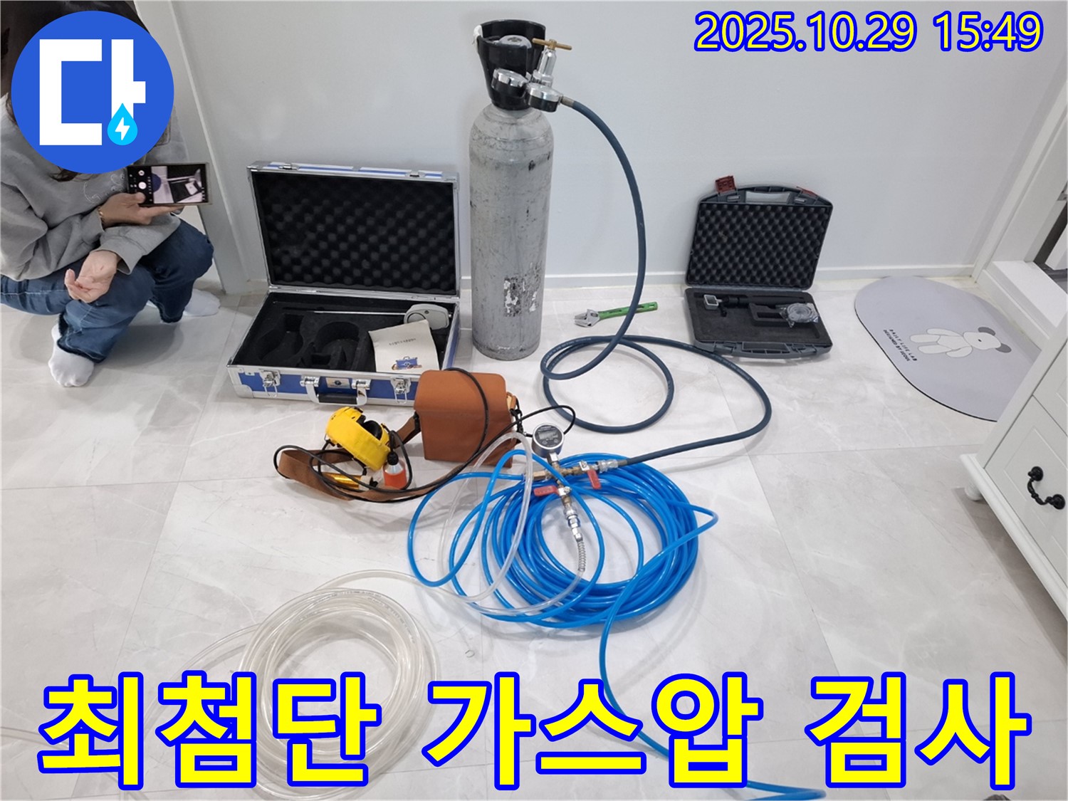지축동 누수 - 최첨단 가스압 검사로 숨은 누수까지 확실하게 찾아냅니다.