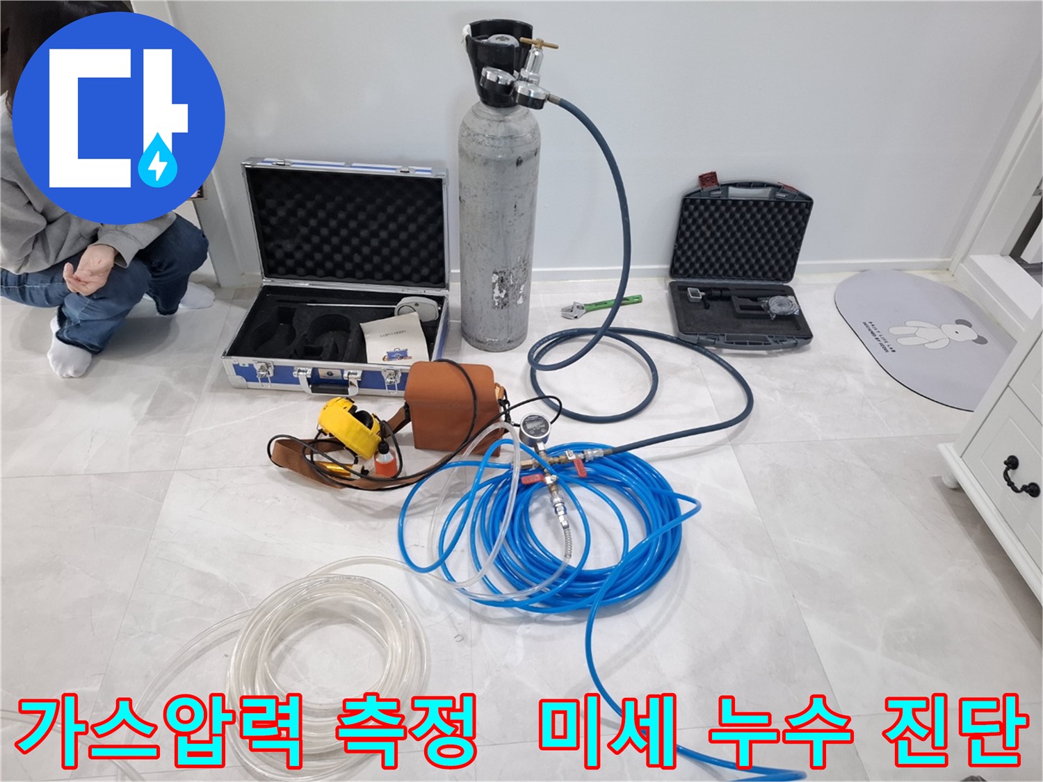 지축동 누수 - 최첨단 가스압력 측정으로 미세한 누수까지 정확하게 진단합니다.