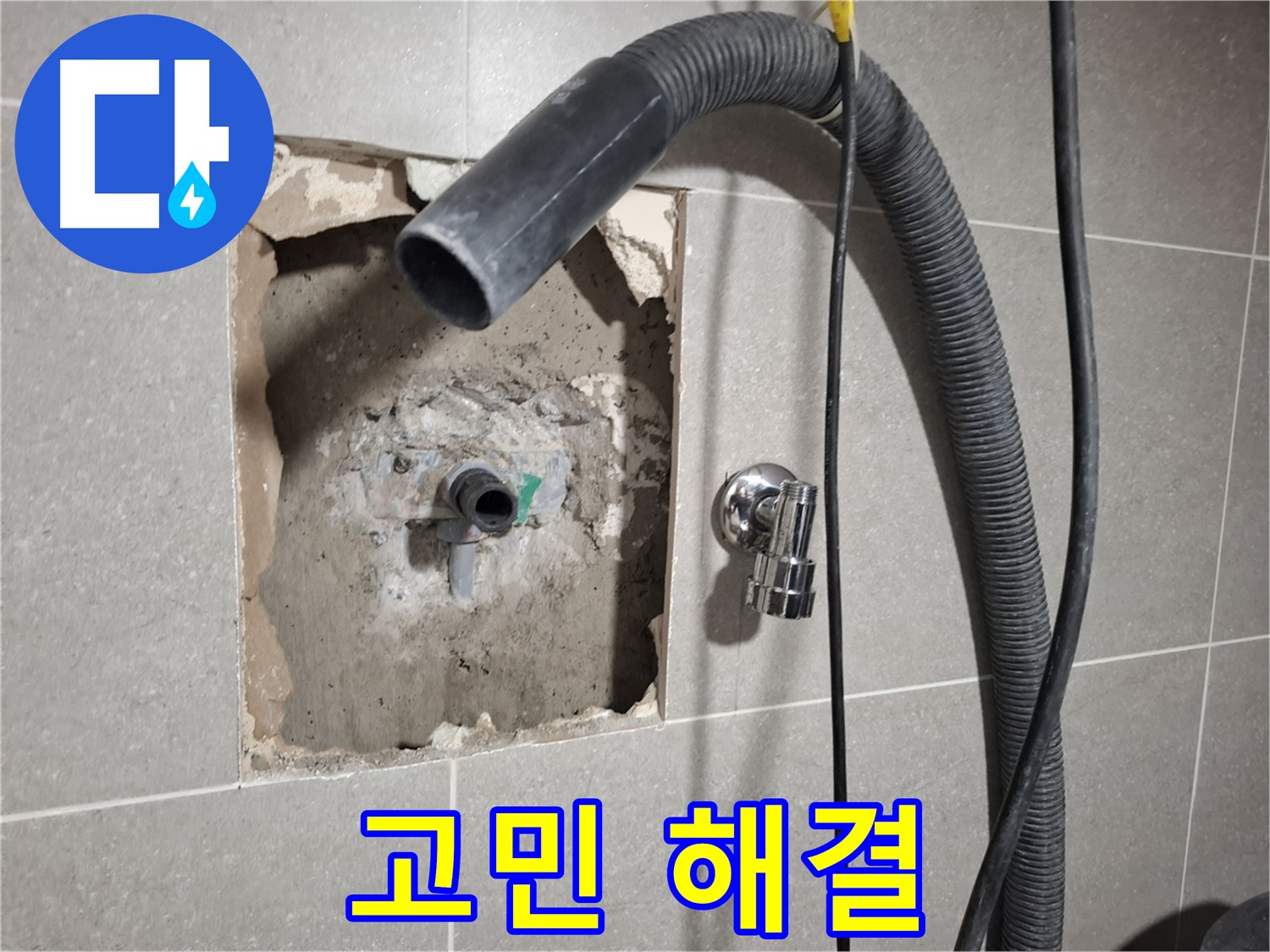 합리적인 가격으로 욕실 누수 고민 해결