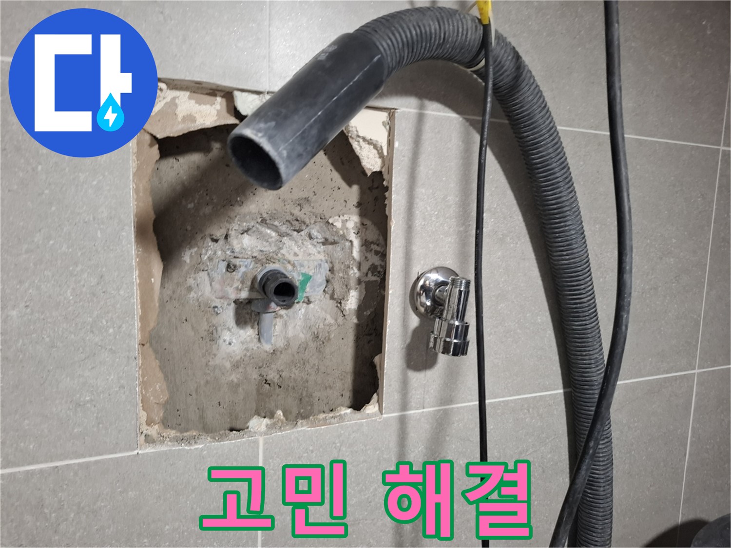 합리적인 가격으로 욕실 누수 고민 해결