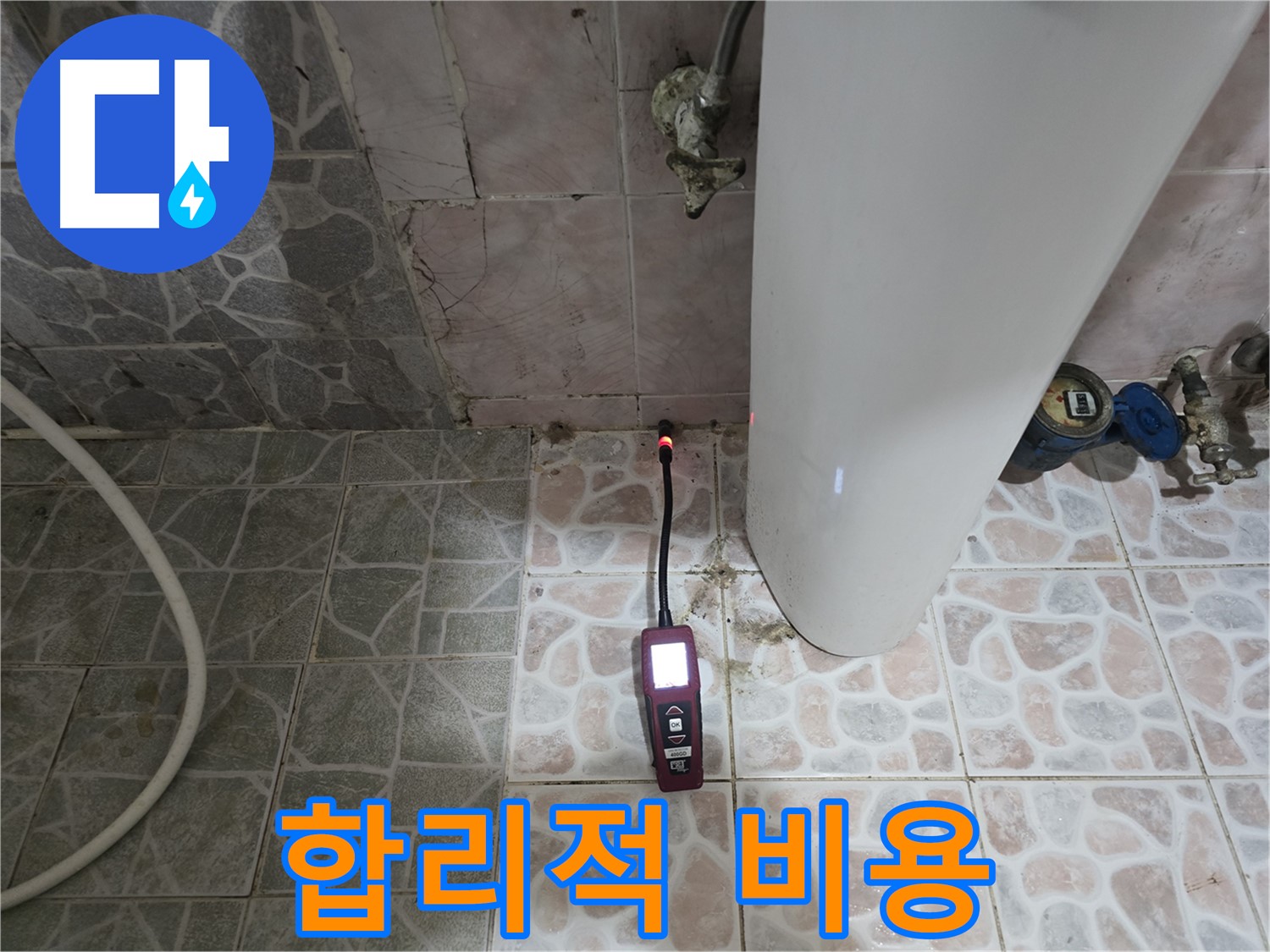 김포 누수 - 누수탐지 비용, 합리적인 가격 - 양촌읍