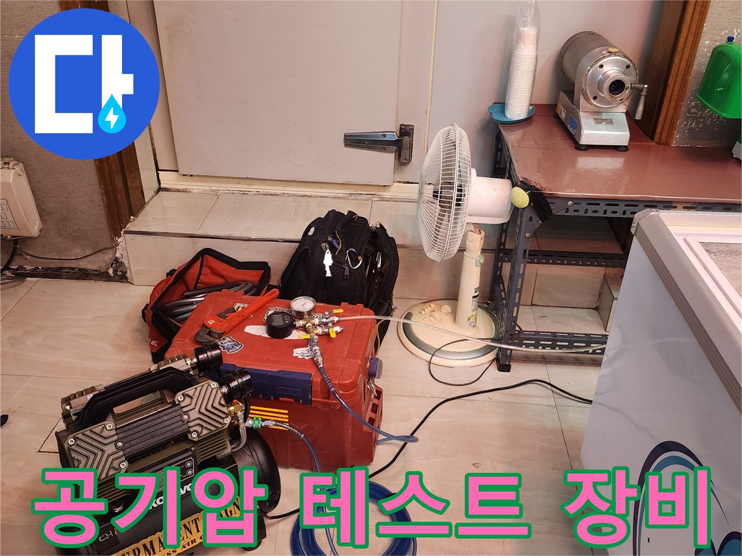 배관 기밀 상태를 확인하기 위해 설치된 에어 컴프레서와 게이지 장비