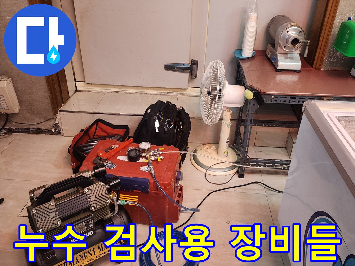 양주시 현장 내부-공기압 측정을 위해 준비된 전문 탐지 도구