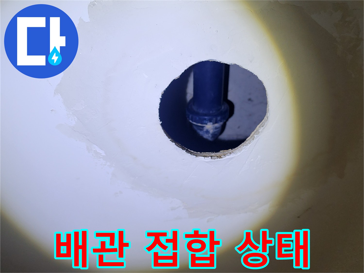 파란색-배관-연결-부위-상태-점검