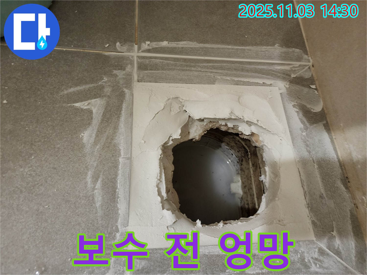 금호동 누수 공사 - 신금호파크자이 배수구 주변 보수 전 상태