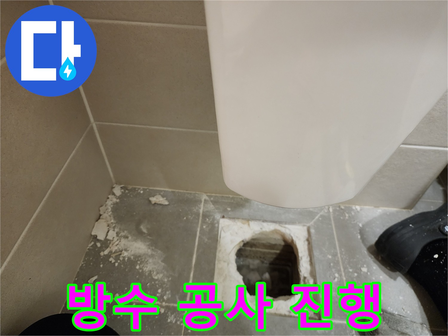신금호파크자이 아파트 욕실 누수 해결 후 쾌적해진 욕실