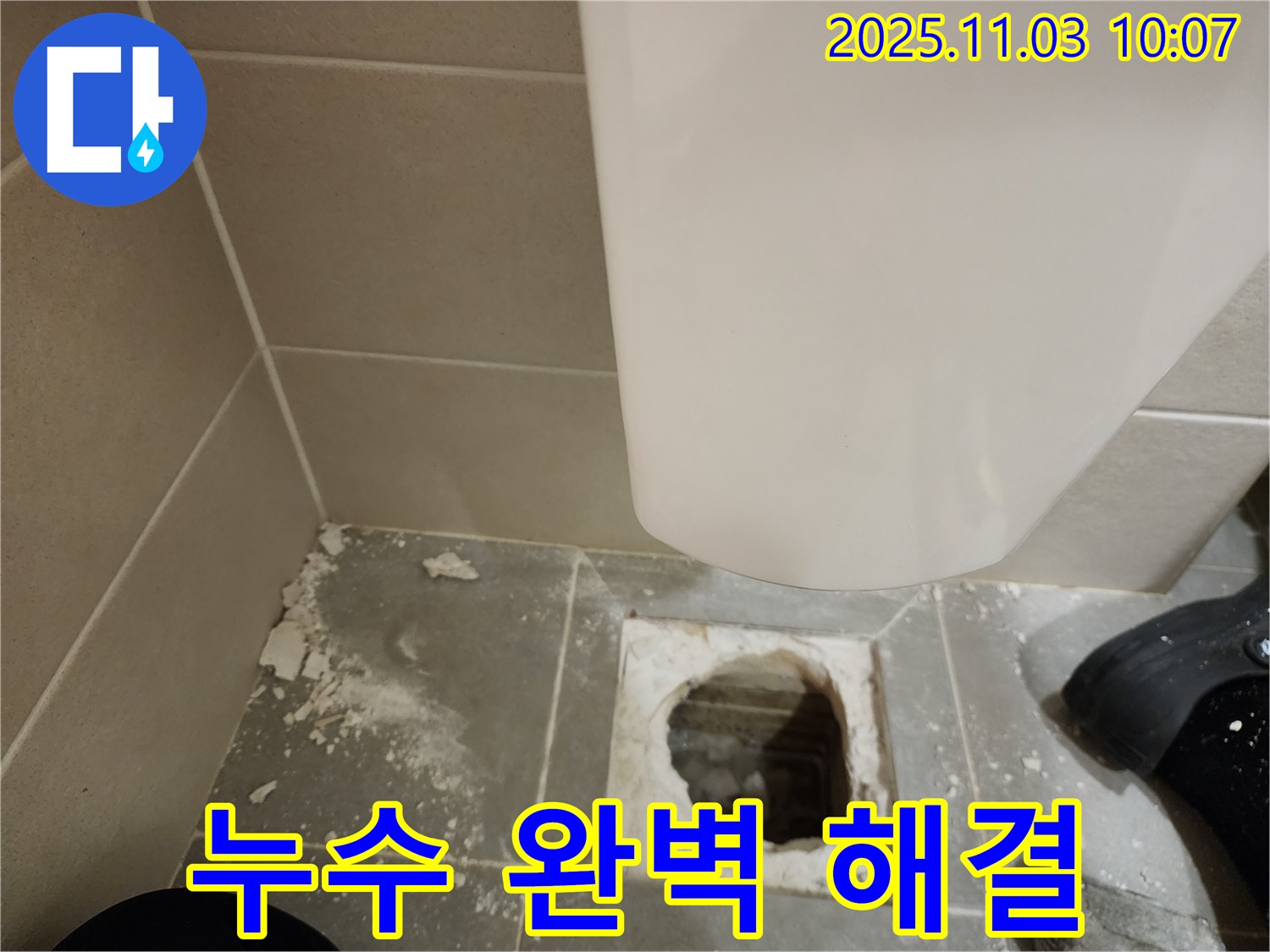 금호동 신금호파크자이 누수 완벽 해결 - 전문 기술로 완벽하게 누수 해결