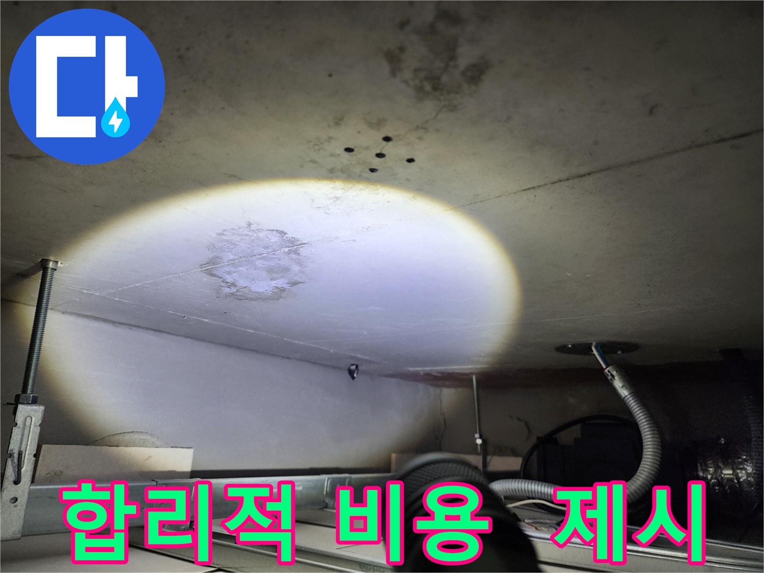 금호동 신금호파크자이 누수 - 합리적인 비용으로 최고의 서비스 제공
