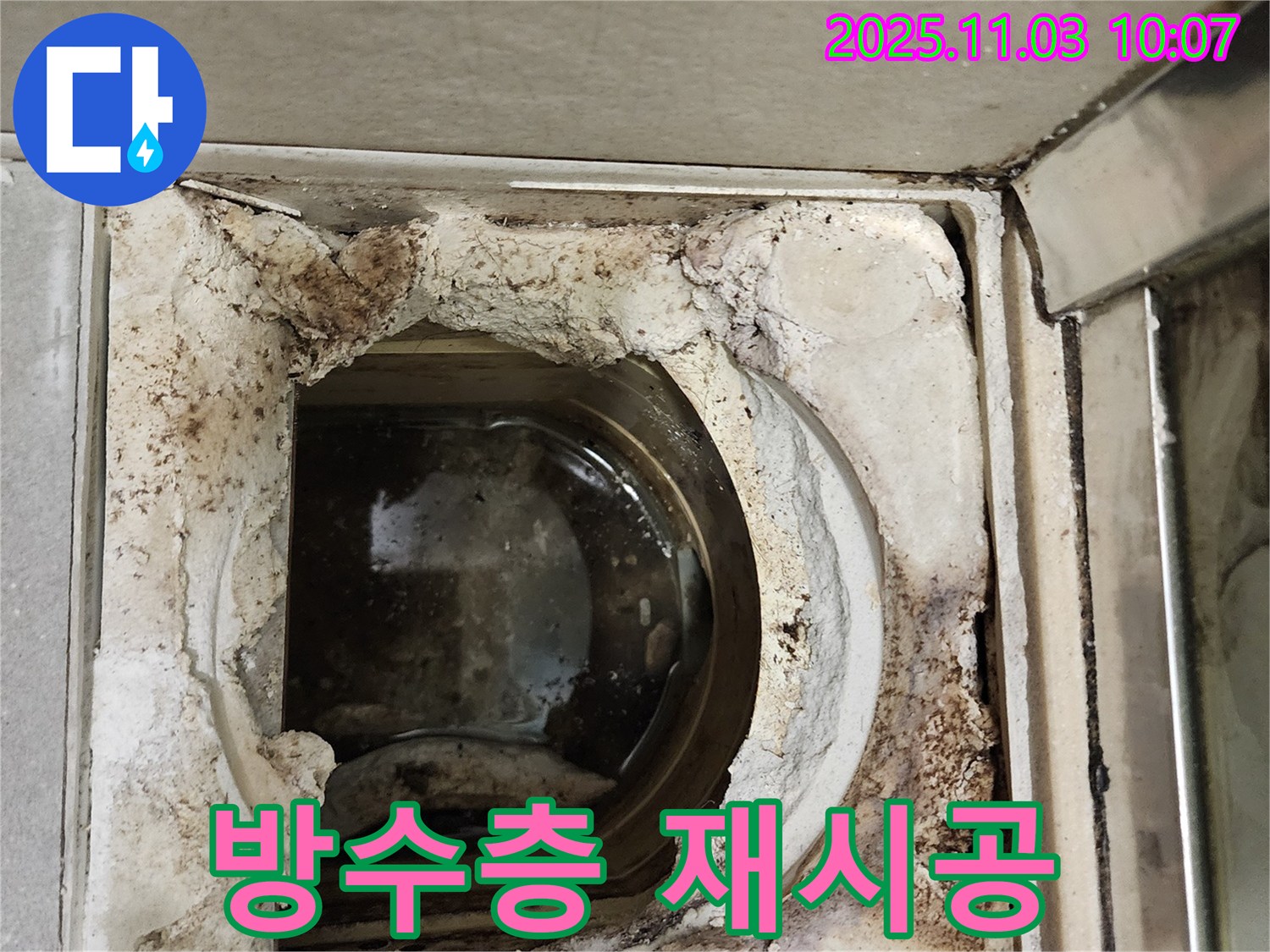 금호동 신금호파크자이 욕실 - 배수구 주변 방수층 재시공 과정