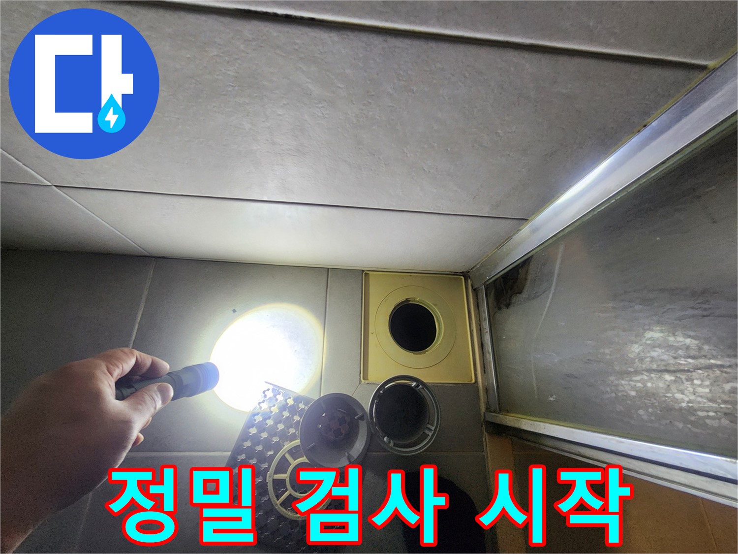금호동 아파트 누수 탐지를 위한 공압 검사 - 성동구 누수 전문가