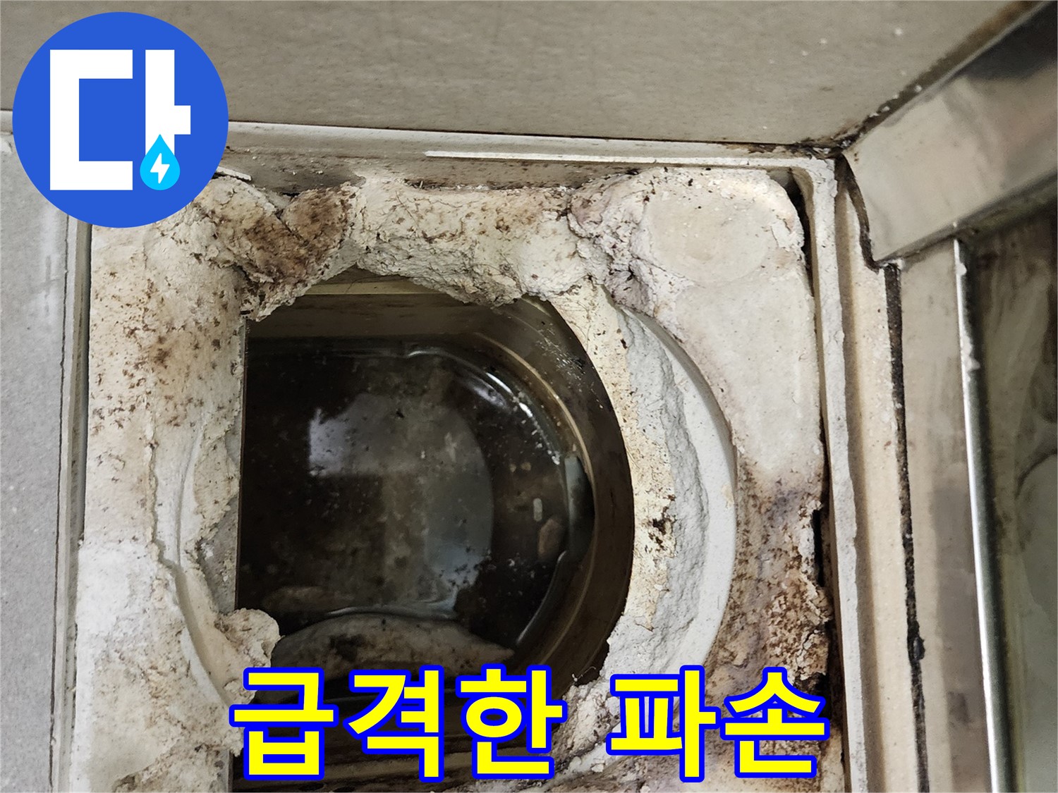 금호동2가 신금호파크자이 욕실 유가 주변 급격한 파손 - 즉시 보수 필요