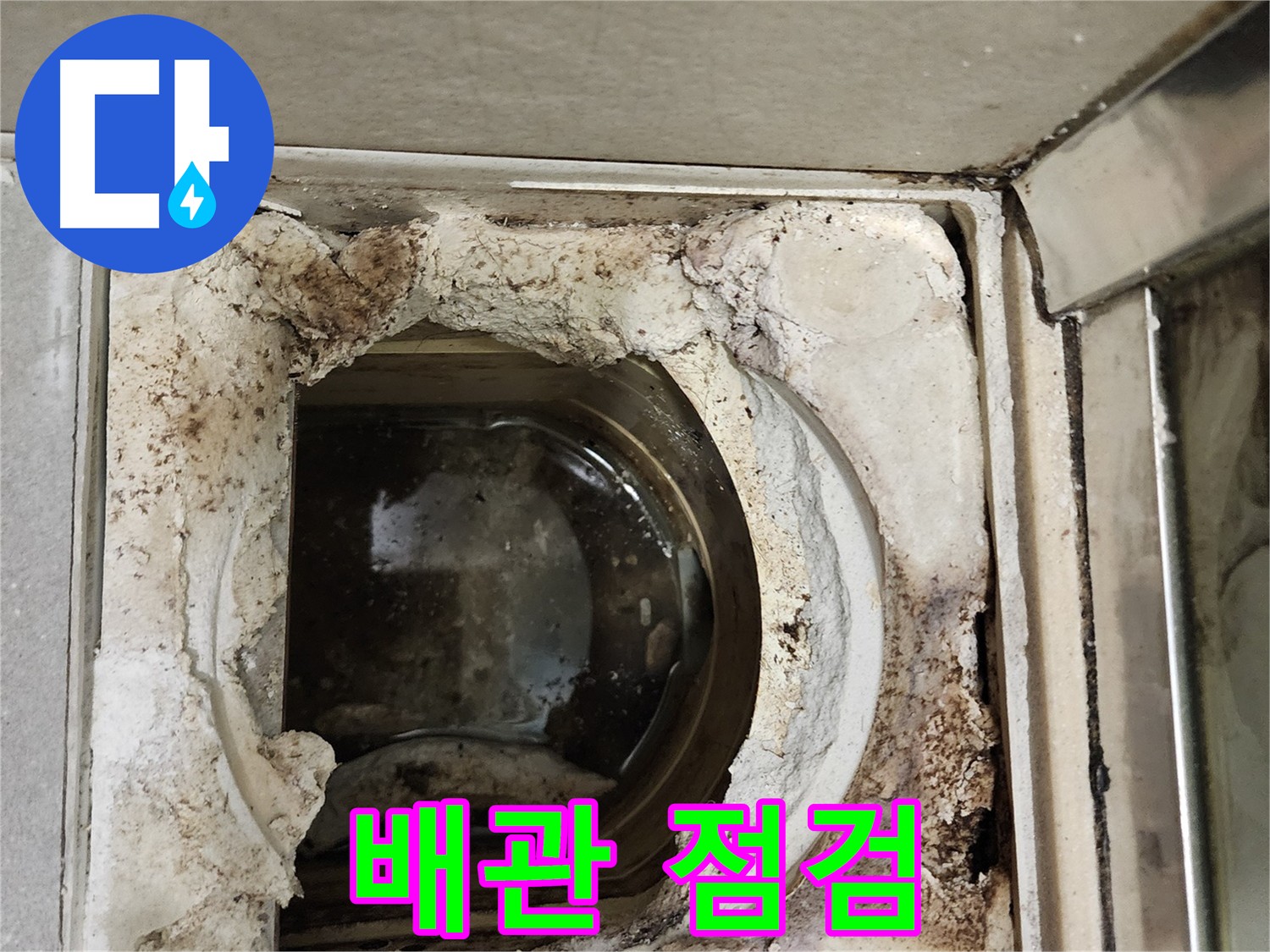 유가 하부 배관 점검 및 청소 - 누수 원인 해결 과정