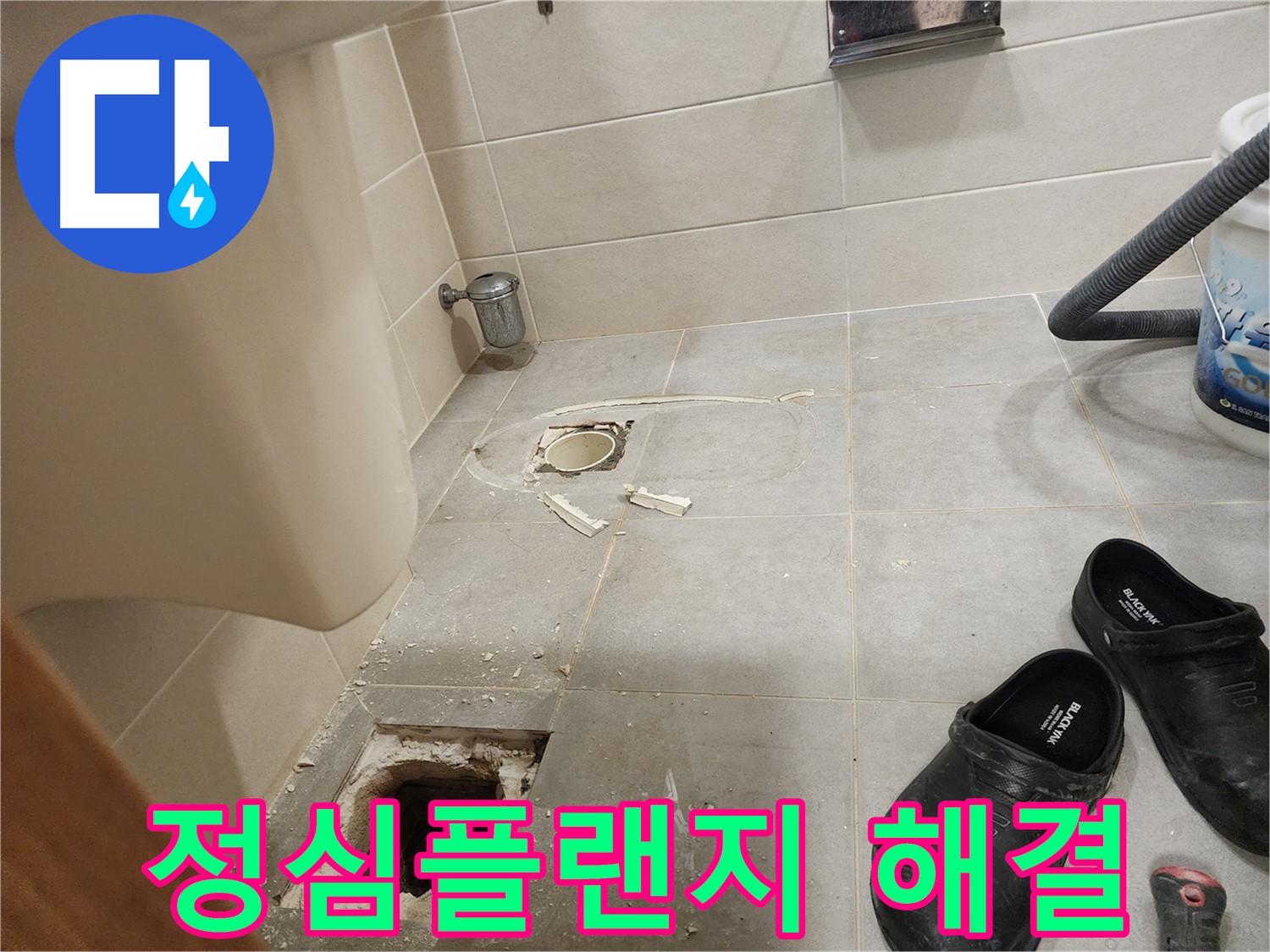 성동구 금호동 신금호파크자이 아파트 변기 누수 - 정심플랜지 문제 해결