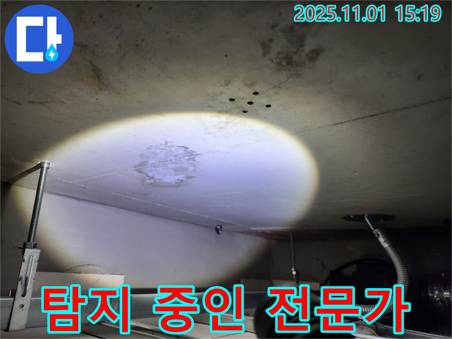 성동구 누수 - 숙련된 전문가가 누수 탐지 장비를 사용하여 누수 원인을 찾고 있습니다.