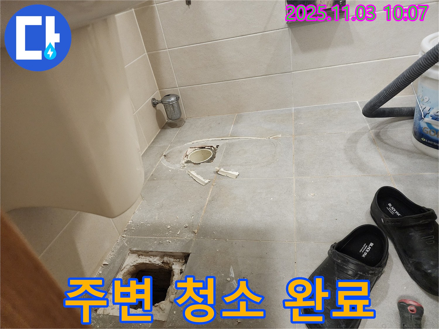 신금호파크자이 누수 - 배관 주변 청소 깔끔하게 완료 - 완벽 시공 준비 완료