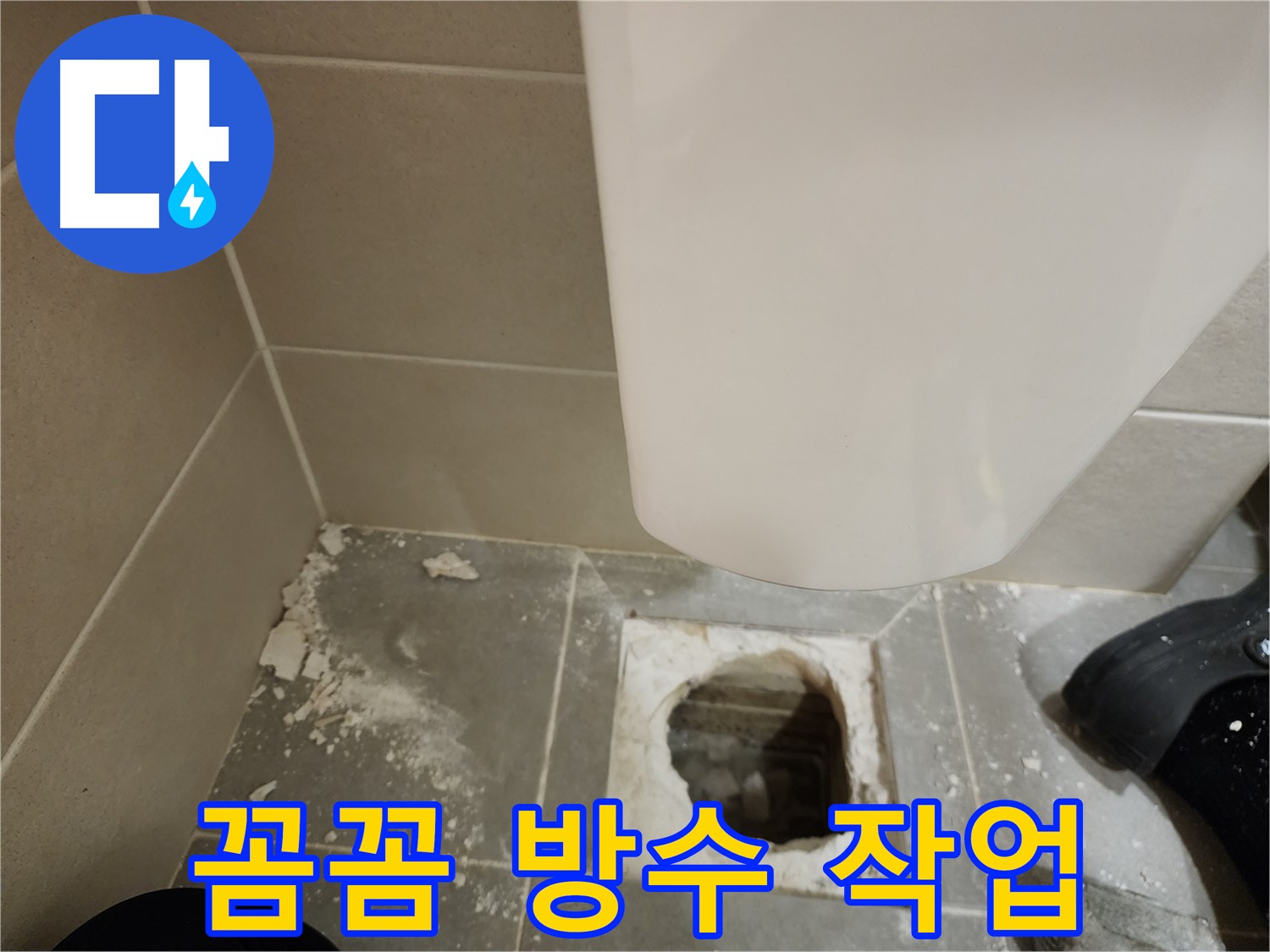 신금호파크자이 아파트 - 깨진 타일 제거 후 꼼꼼하게 방수 작업 진행