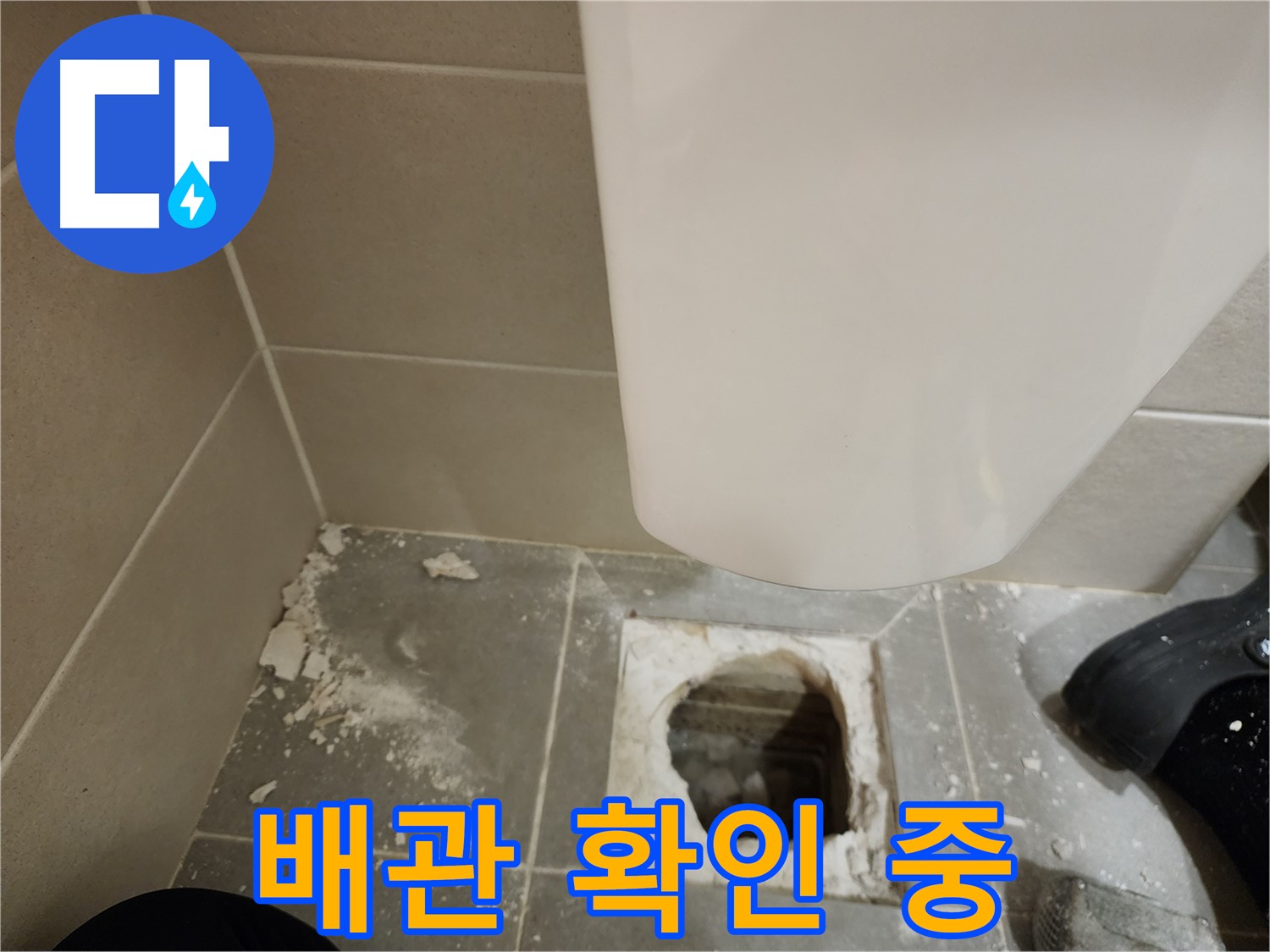 신금호파크자이 아파트 - 깨진 타일 제거 후 배관 상태 꼼꼼하게 확인