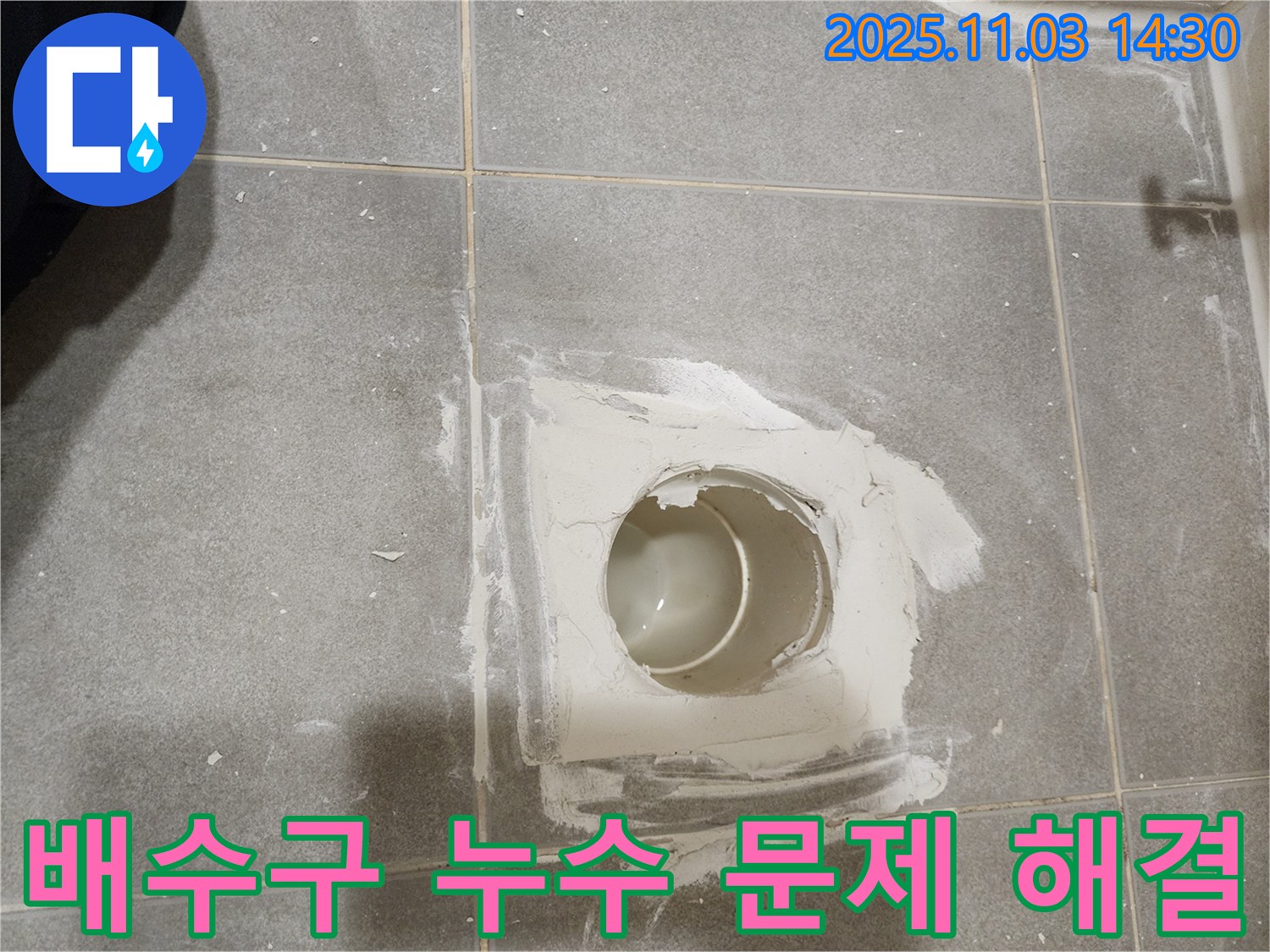 신금호파크자이 - 전문 기술로 배수구 주변 누수 문제 완벽 해결!