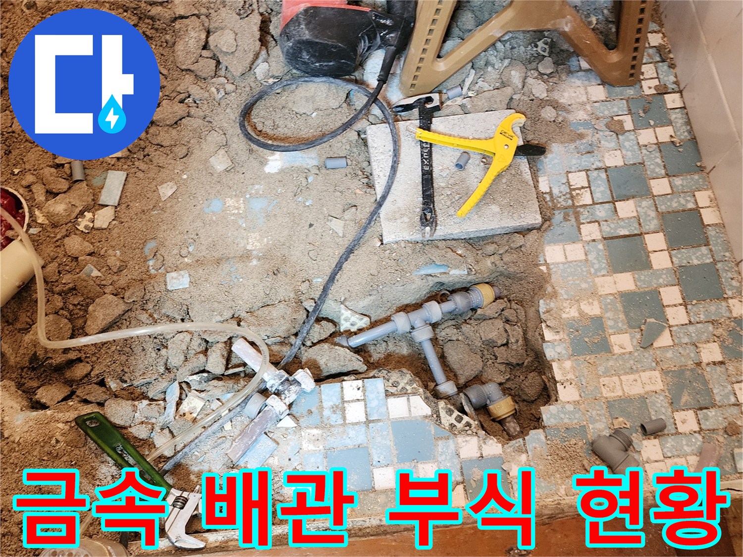 공사 중인 화장실-노출된 금속 배관과 작업 도구들