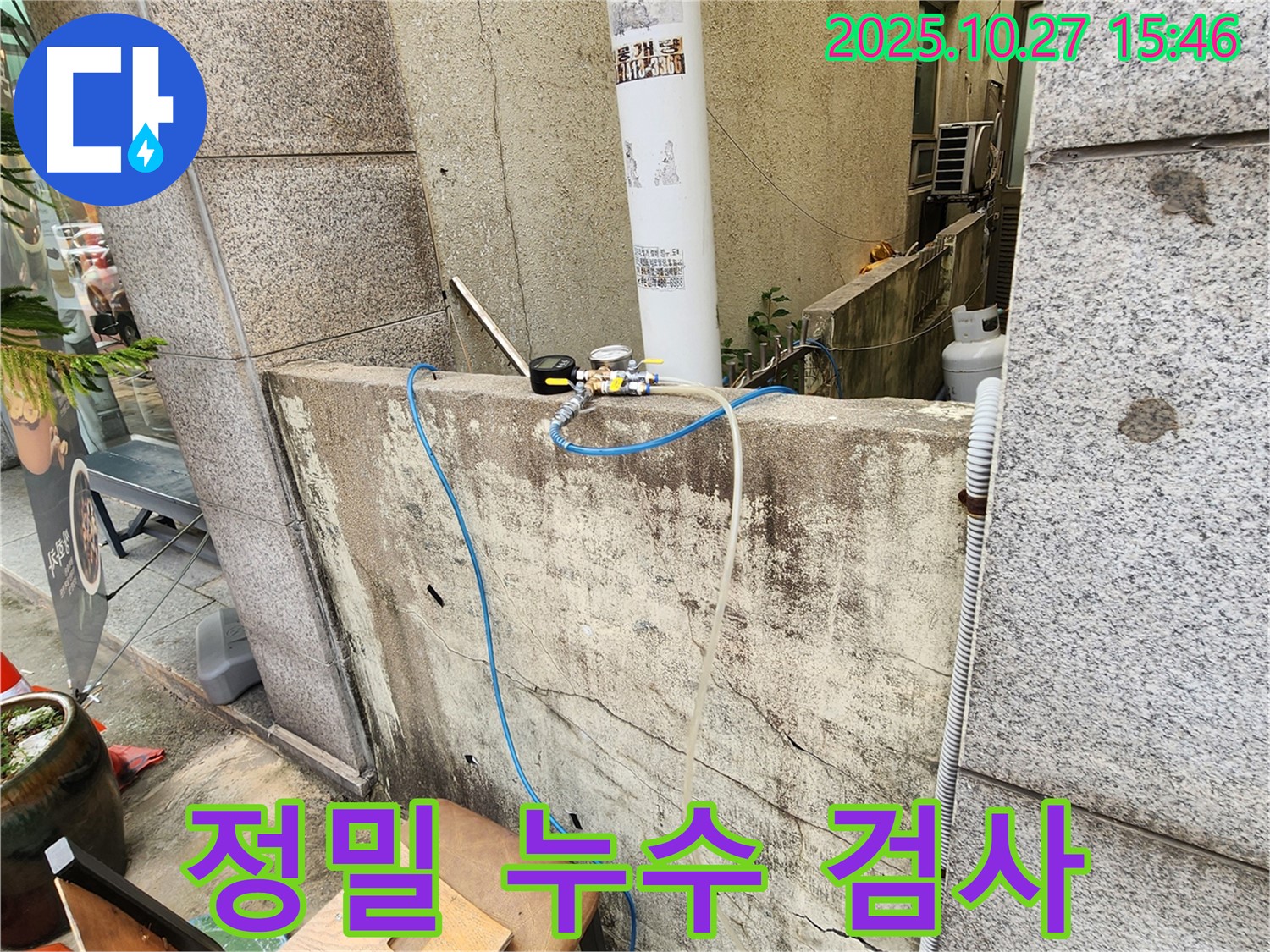 양주 정밀 누수 검사 - 전문 장비를 이용한 정확한 누수 위치 파악.