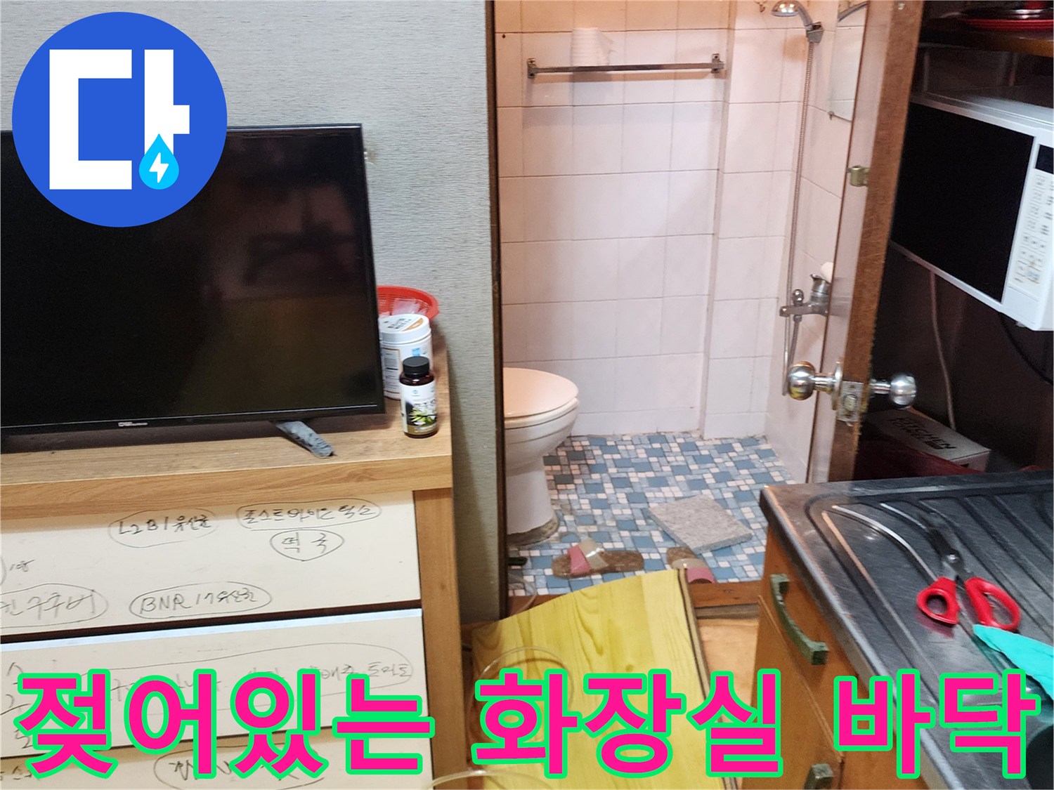 양주시-욕실-타일-틈새-물샘-현상-기록