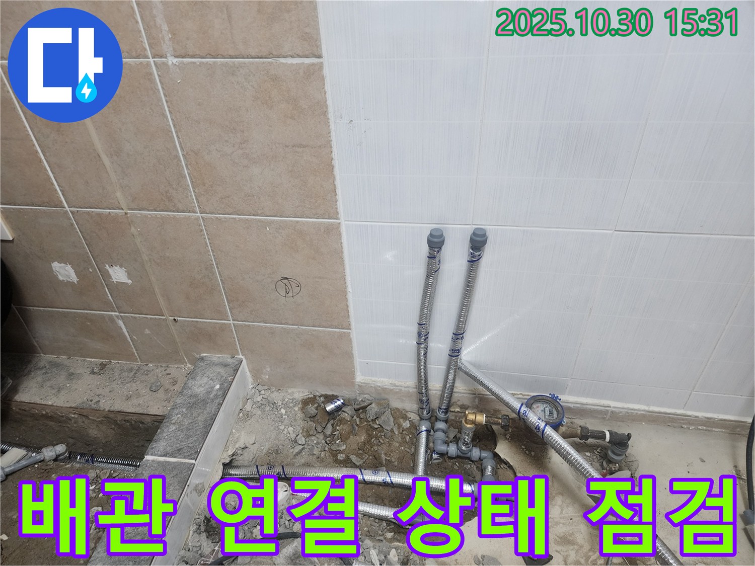 광탄 신축 건물 누수 공사 - 배관 연결 상태를 꼼꼼하게 점검하여 누수 가능성을 철저히 차단합니다.
