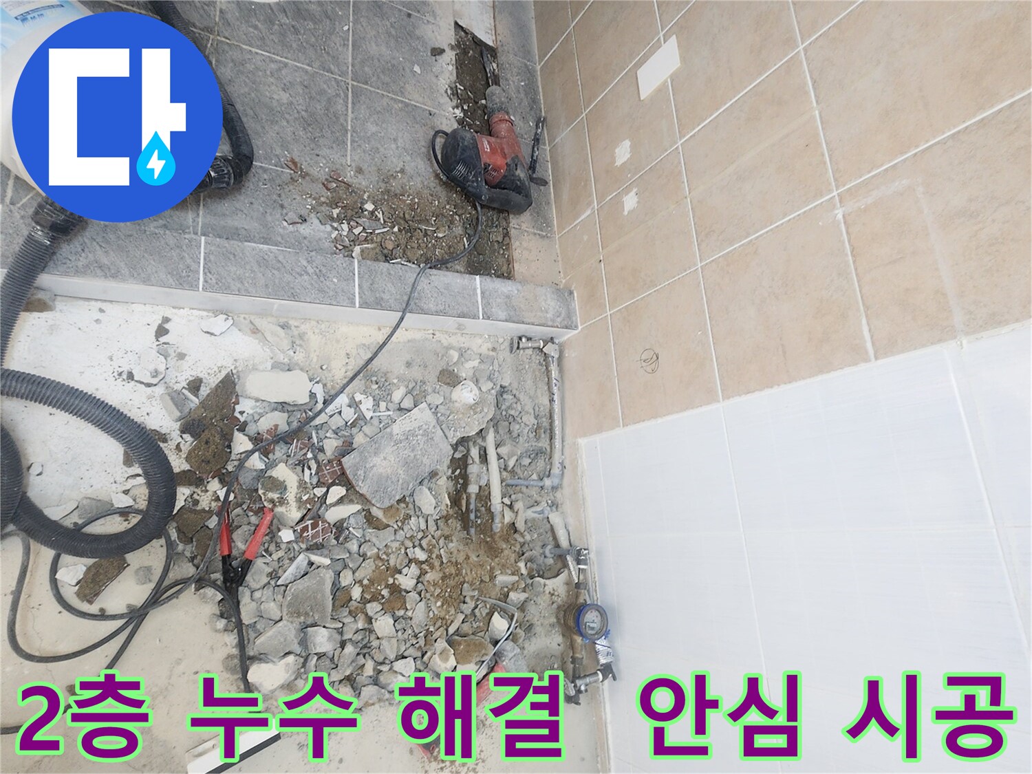 파주 광탄면 2층 누수 완벽 해결 - 노후 배관 신규 교체