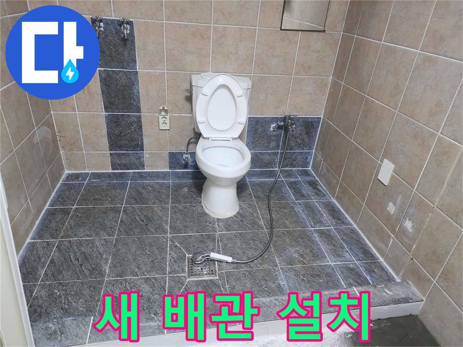 파주 광탄면 OO리 누수 - 노후 배관 교체 후 새 배관 설치 완료