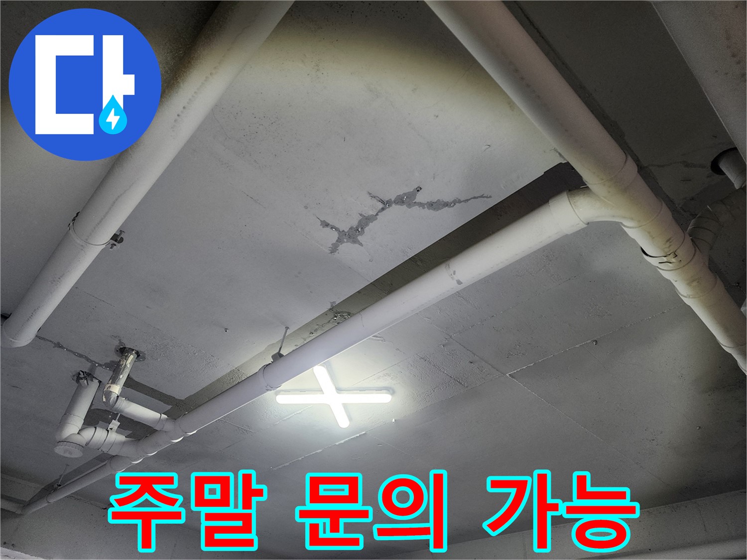 파주 광탄면 공장 천장 - 주말, 공휴일 문의