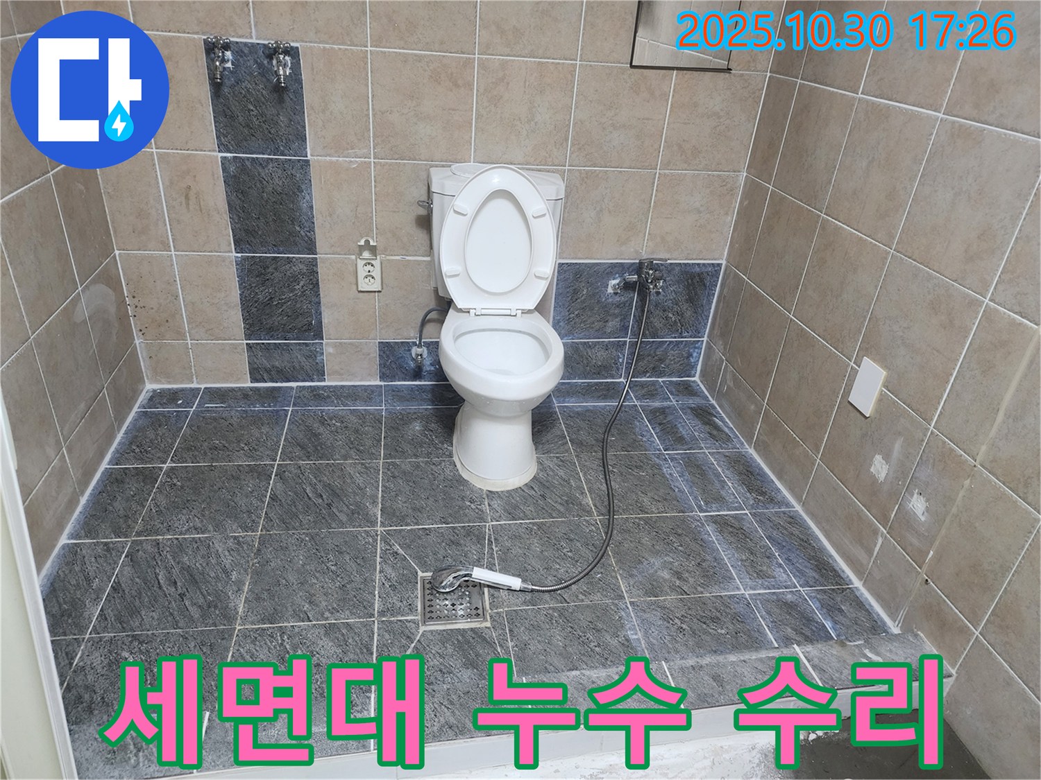 파주 광탄면 세면대 누수 해결 - 합리적인 가격으로 완벽하게 수리!