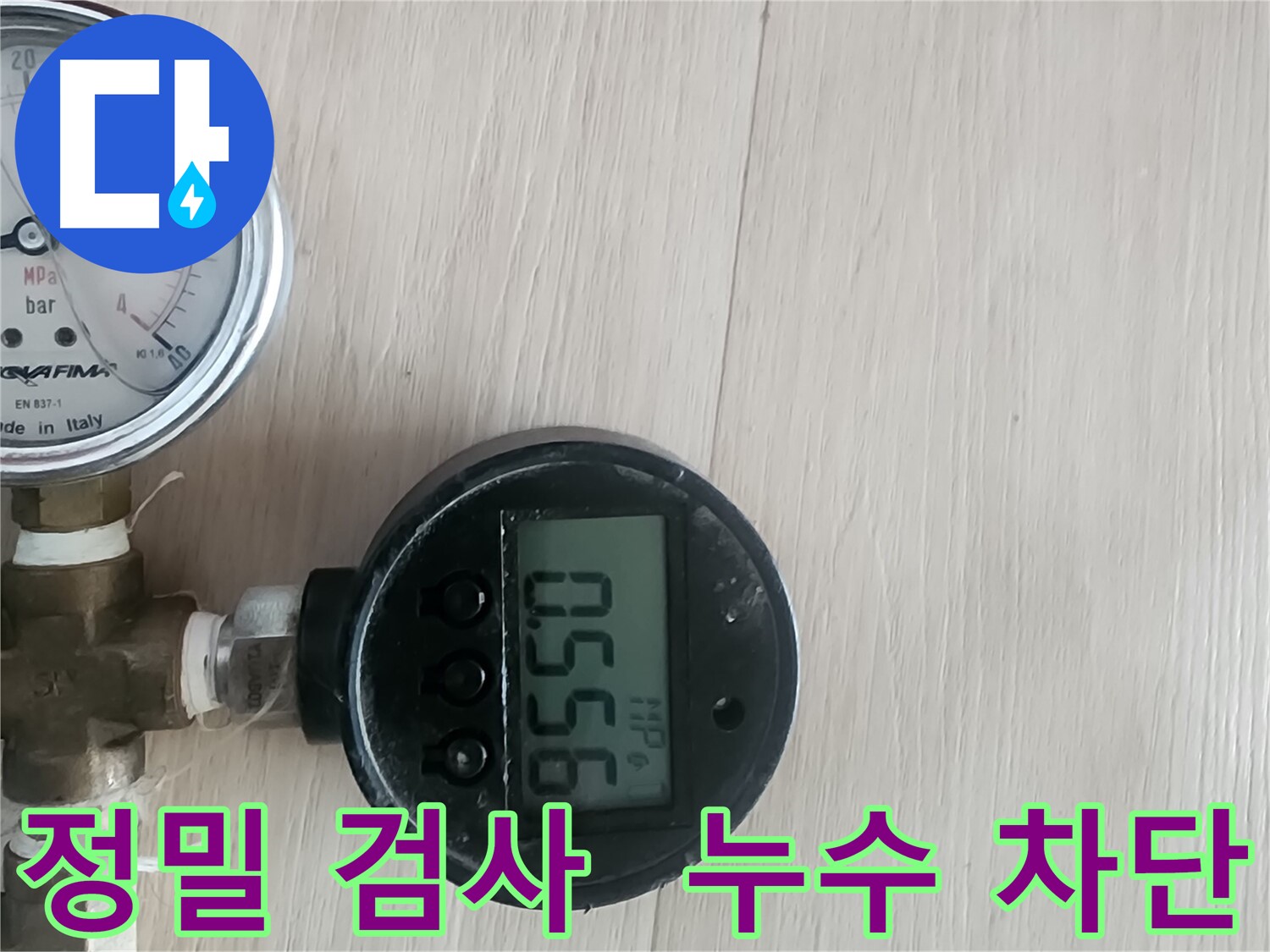 파주 광탄면 영장리 누수 탐지 - 정밀 압력 검사로 누수 완벽 차단