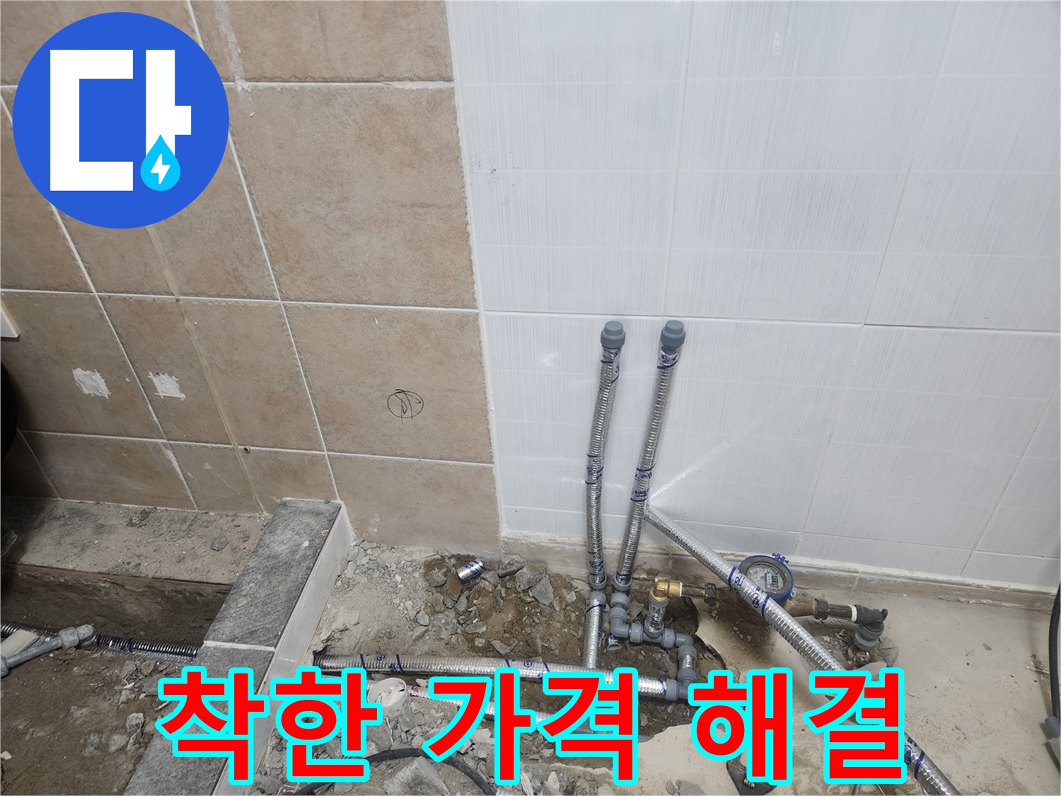 파주 광탄면 용미리 누수 - 합리적인 비용으로 누수 문제를 해결하는 모습