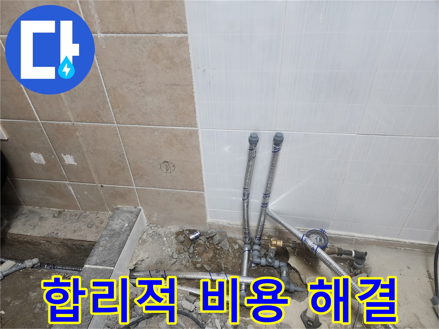 파주 광탄면 용미리 누수 - 합리적인 비용으로 누수 문제를 해결하는 모습