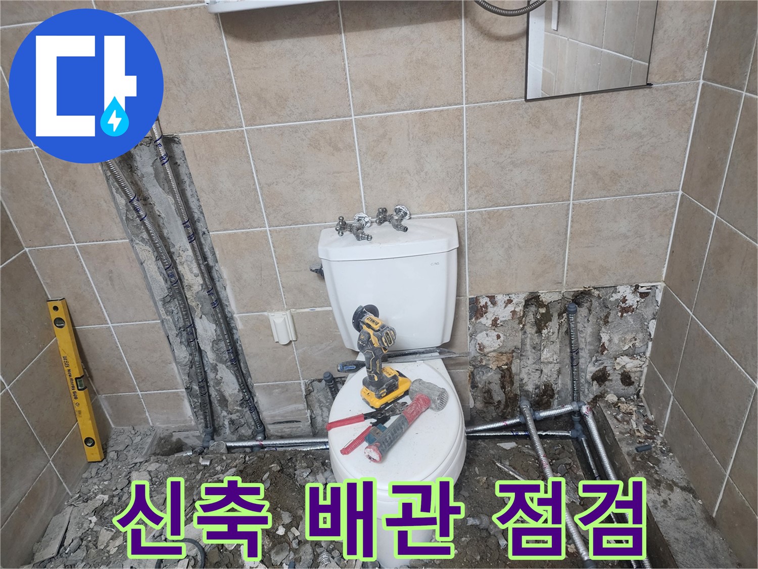 파주시 광탄면 신축 배관 점검 - 신축 건물 누수 예방을 위한 꼼꼼한 배관 점검 과정입니다.