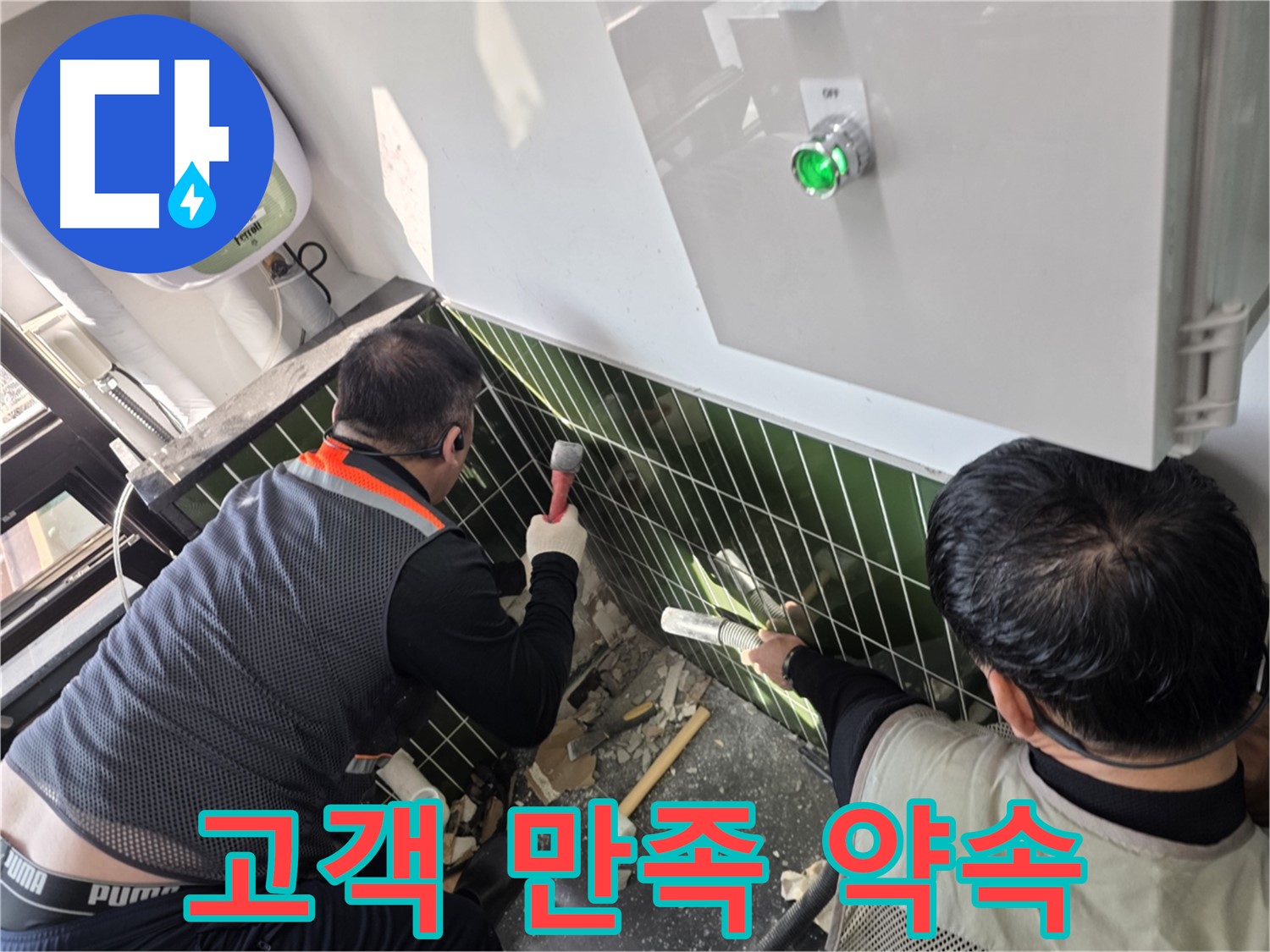 광진구 자양동 누수 - 고객 만족 200% - 맡겨만 주세요! 자신있습니다!
