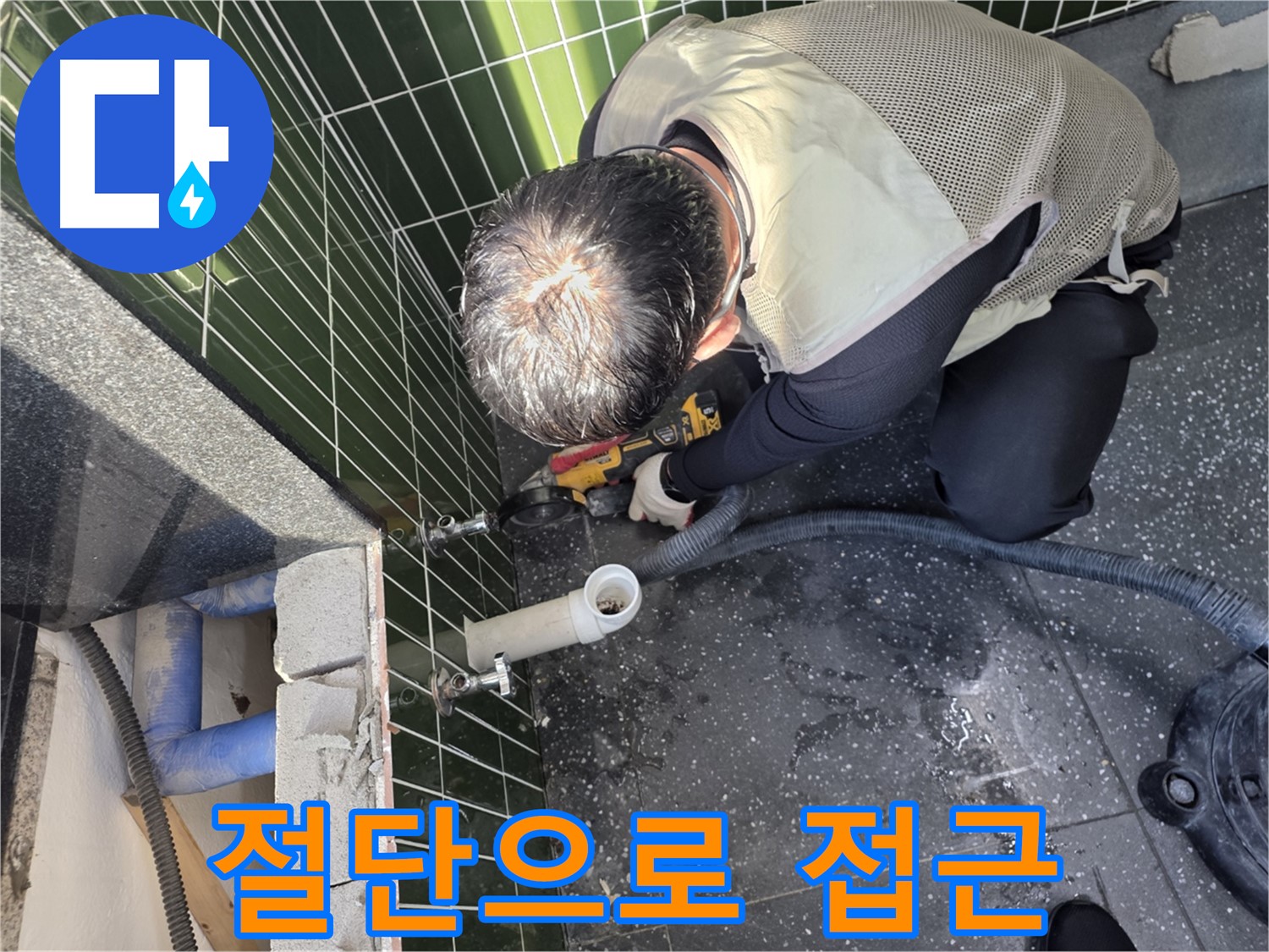 광진구 자양동 누수 - 벽면 절단으로 문제 해결 접근
