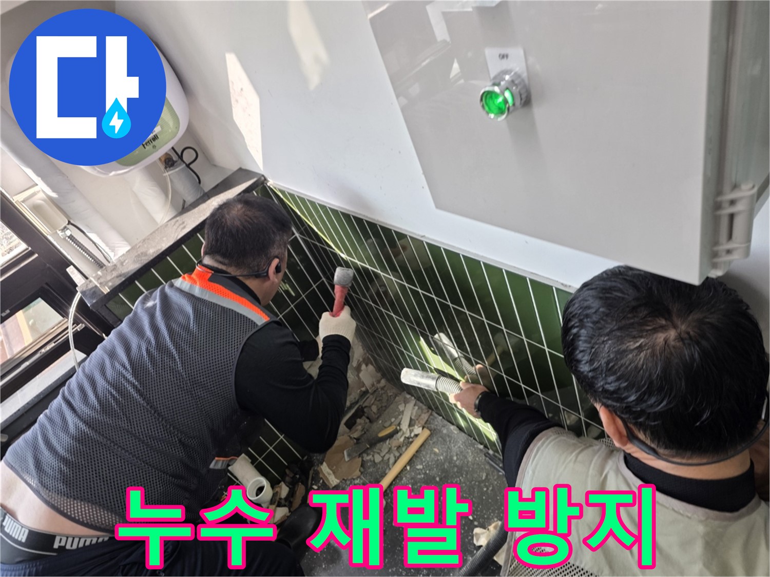 광진구 자양동 누수 재발 방지 시공 사진