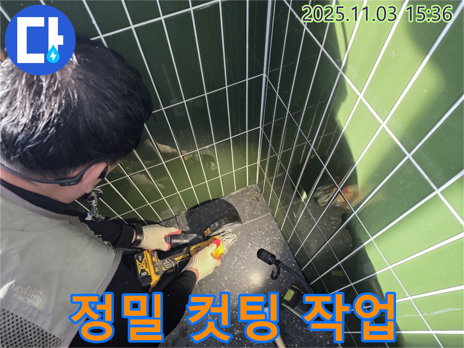 광진구 자양동 누수 현장 - 정밀한 타일 컷팅 작업으로 누수 원인 파악 중 - 숙련된 기술로 문제 해결
