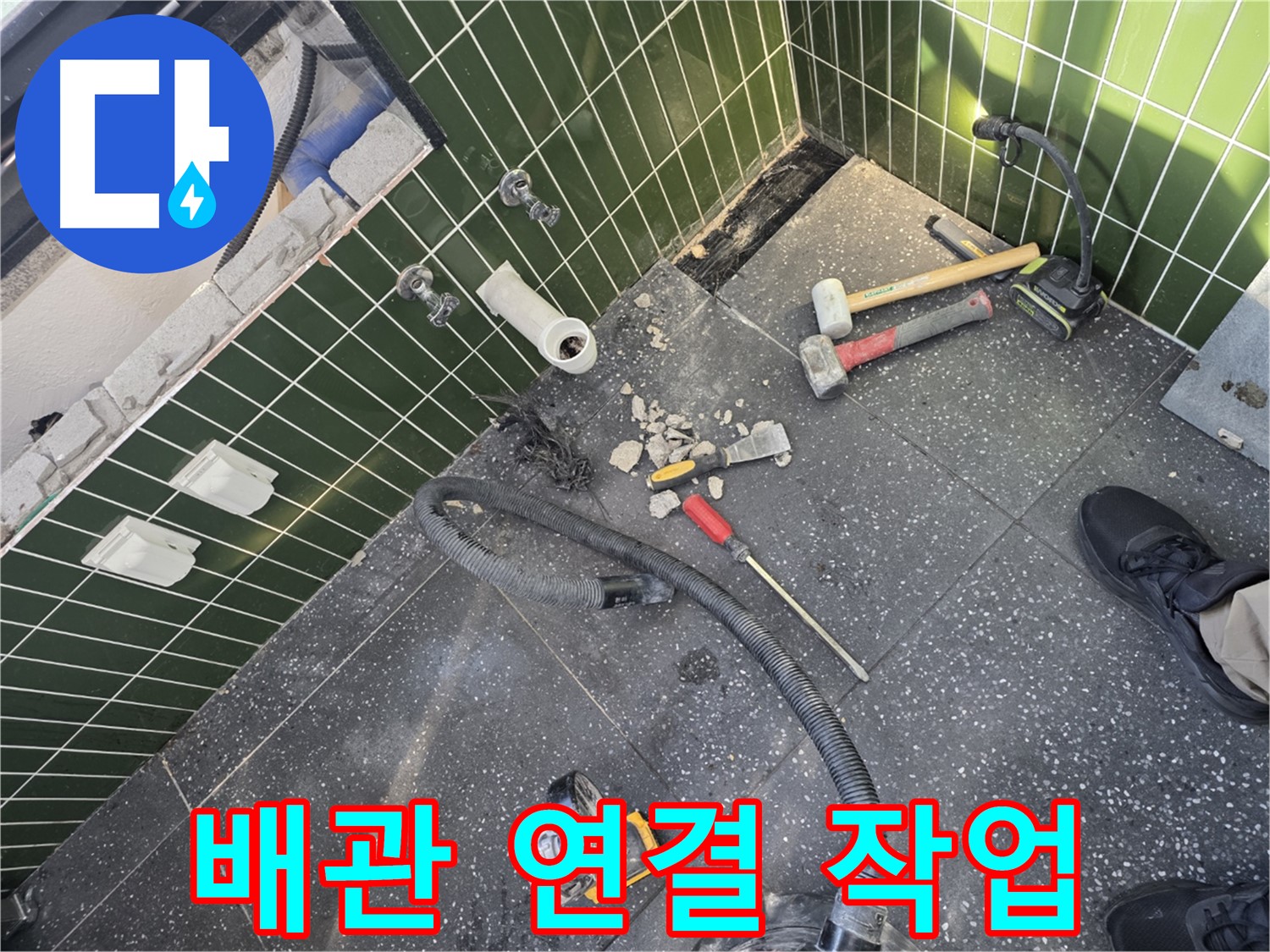 배관 연결 작업 - 꼼꼼함이 생명