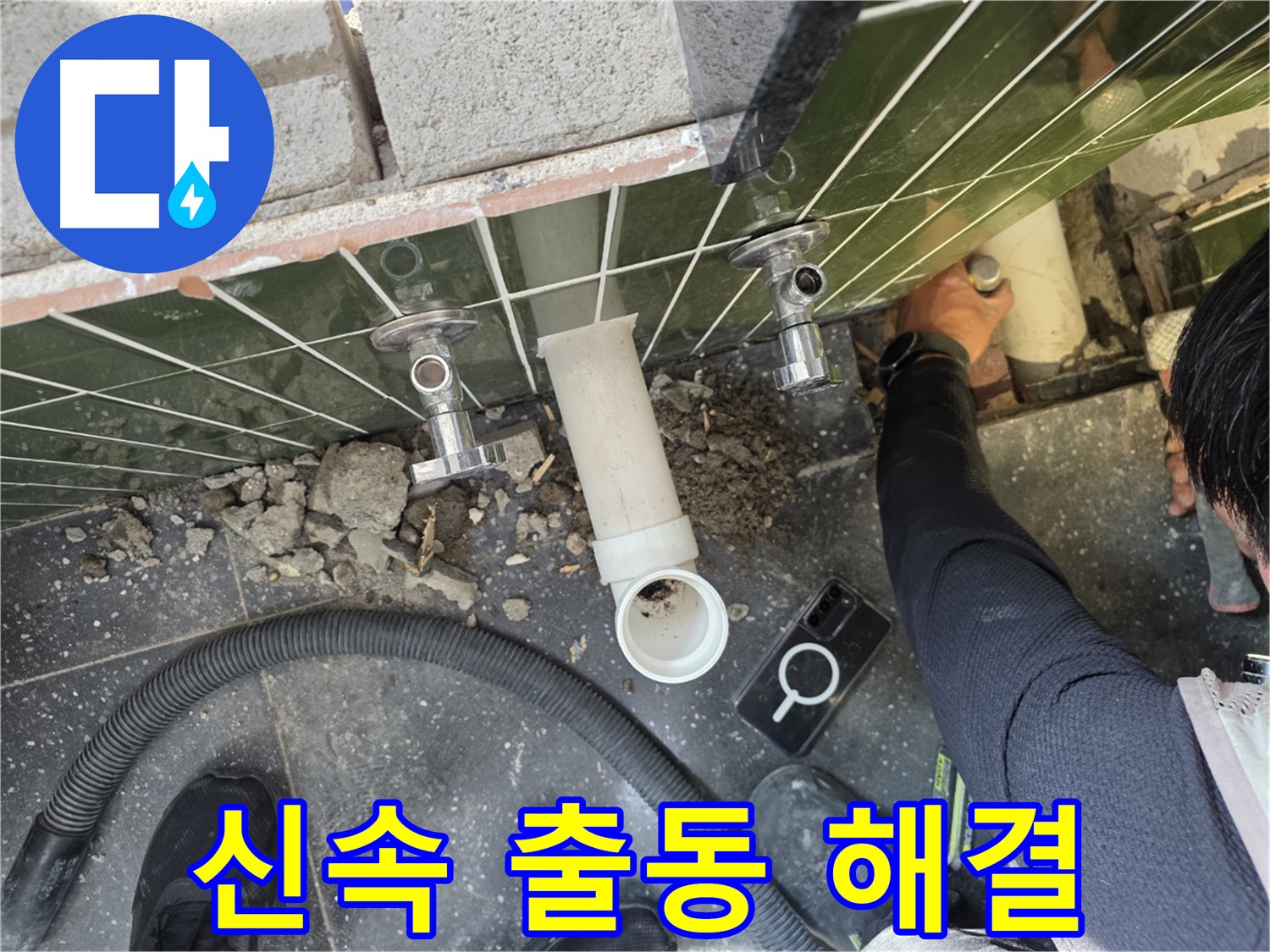 샤워기 누수 발생 시 신속하게 출동