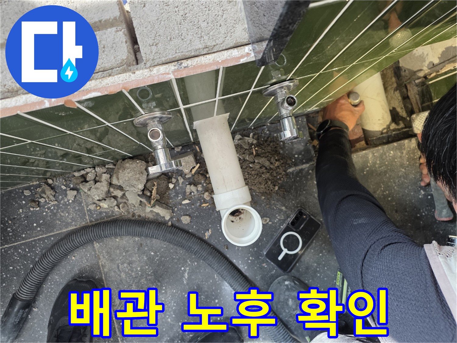 수도계량기 누수 - 배관 노후 상태 점검