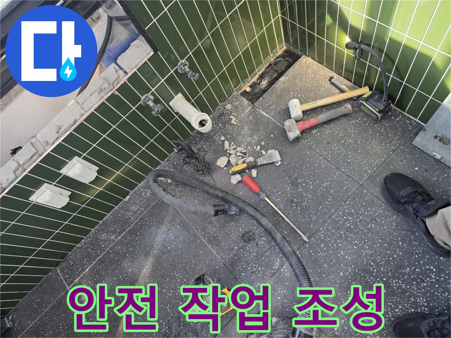 안전 최우선 작업 환경 - 안전하게 작업
