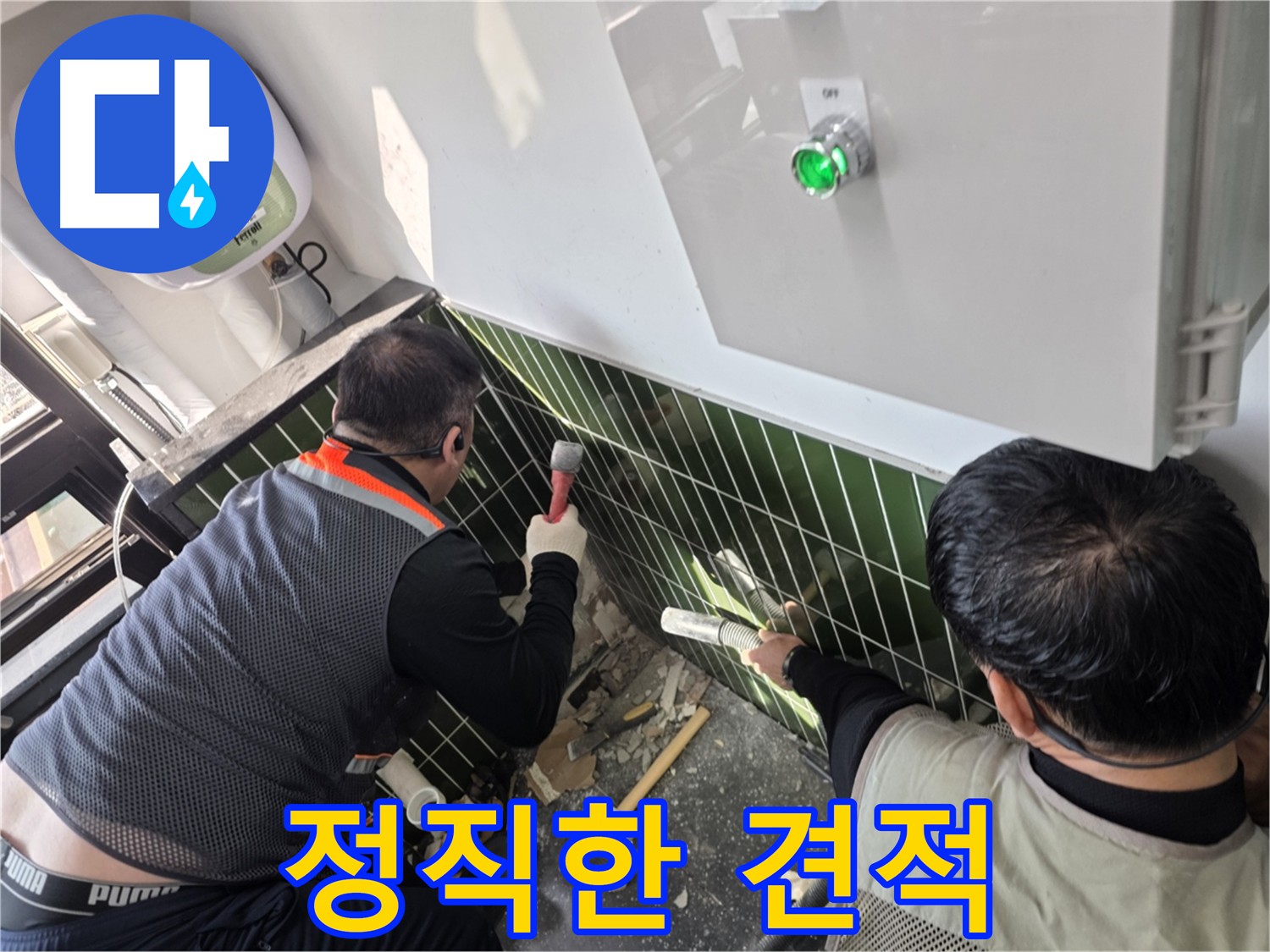 광진구 자양동 정직한 누수 견적 제공 사진