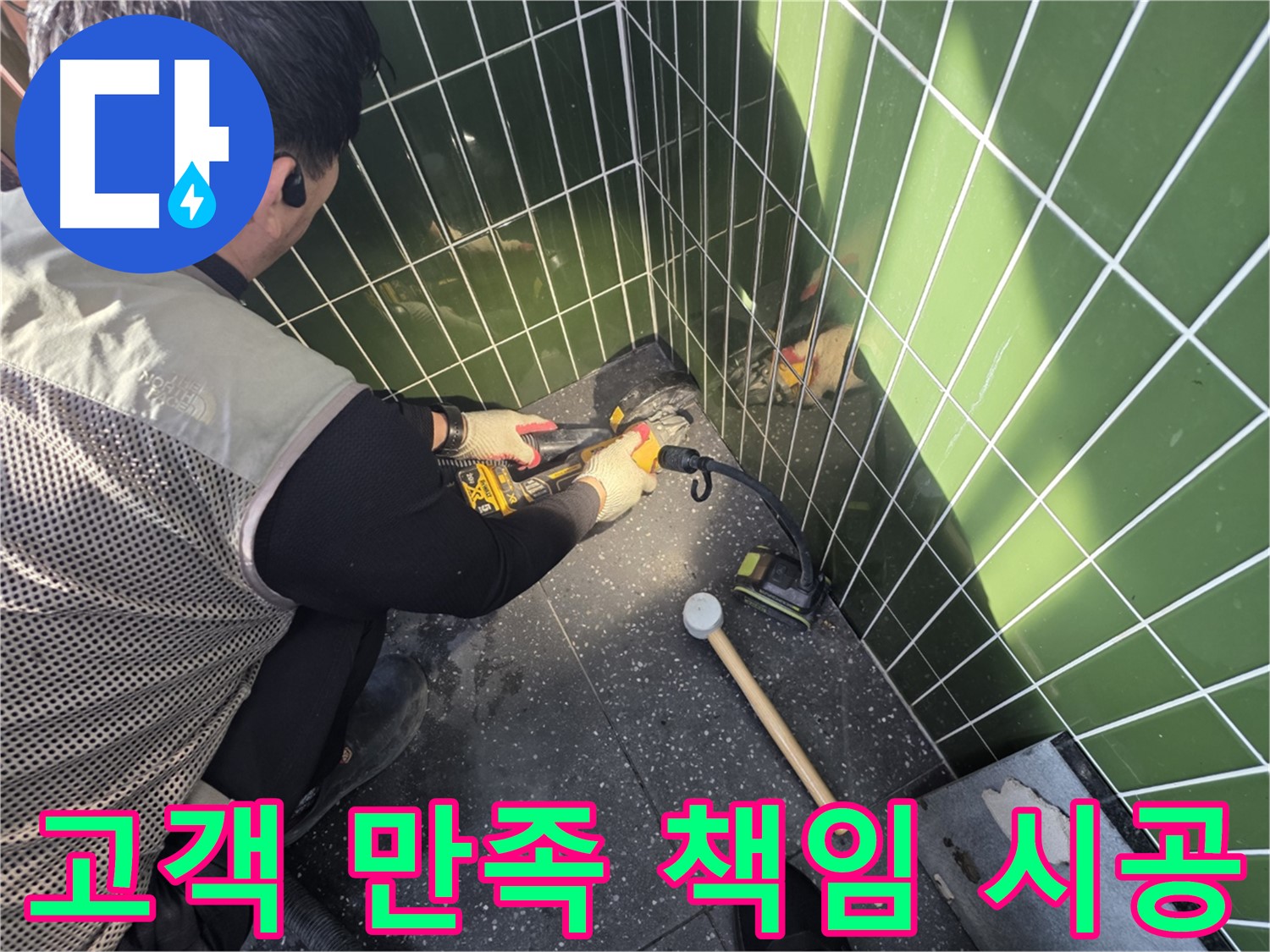 자양동 누수 - 고객 만족 100% 책임 시공 약속드립니다