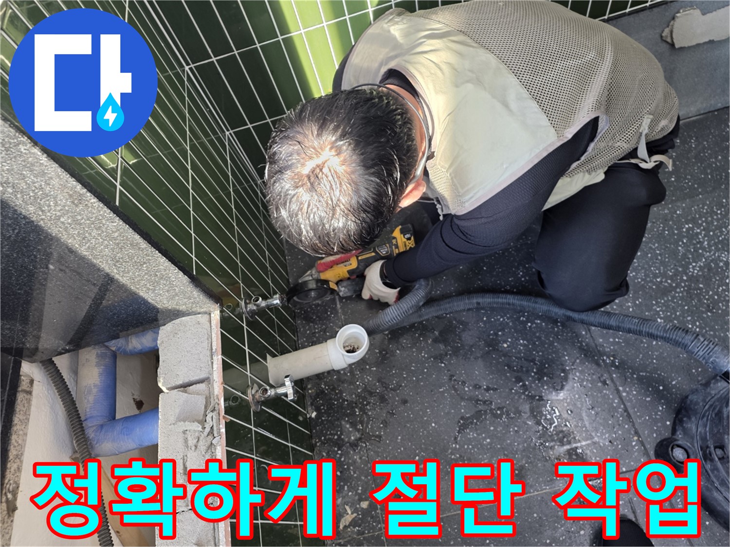 자양동 누수 - 정확한 위치에 배관 절단 작업
