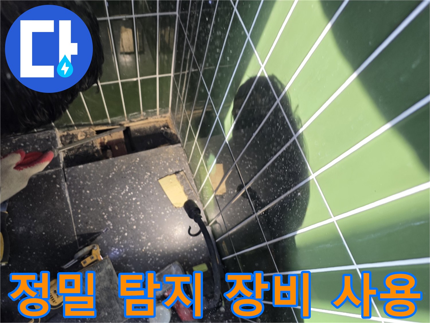 정밀 탐지 장비 - 광진구 자양동 누수 탐지