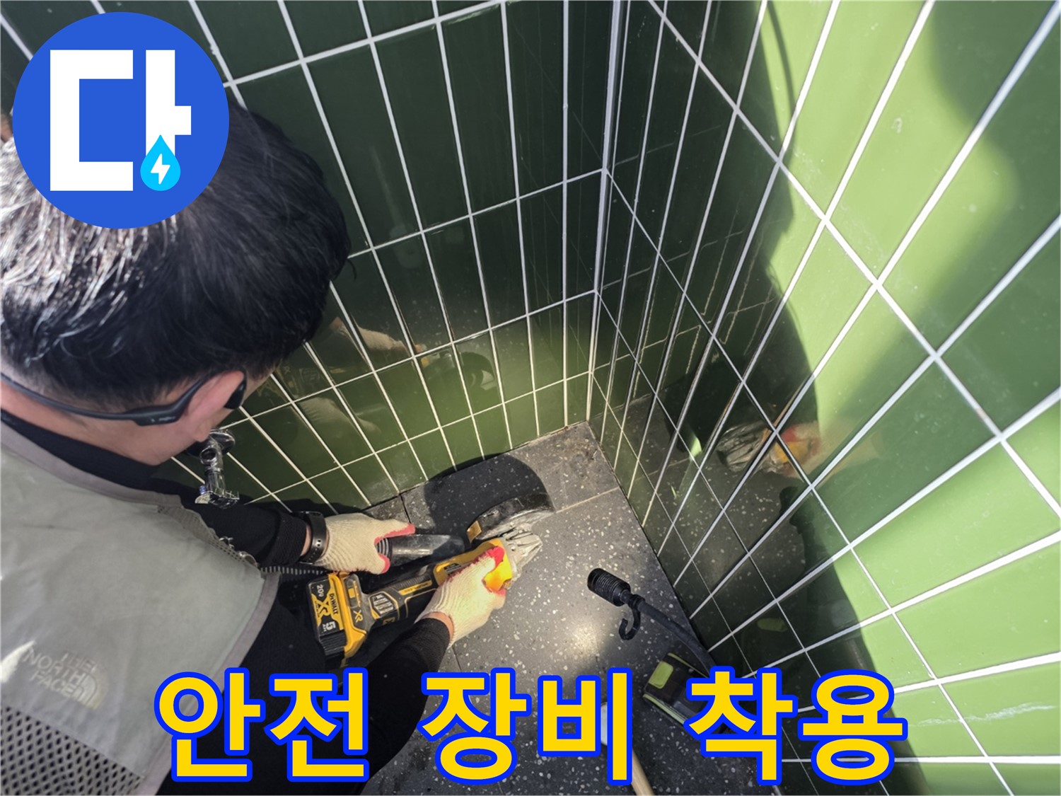 컷팅 시 안전 장비 착용 - 안전 최우선