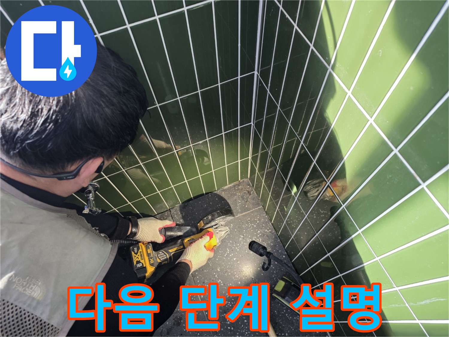 컷팅 후 다음 작업 단계 설명 - 투명한 시공