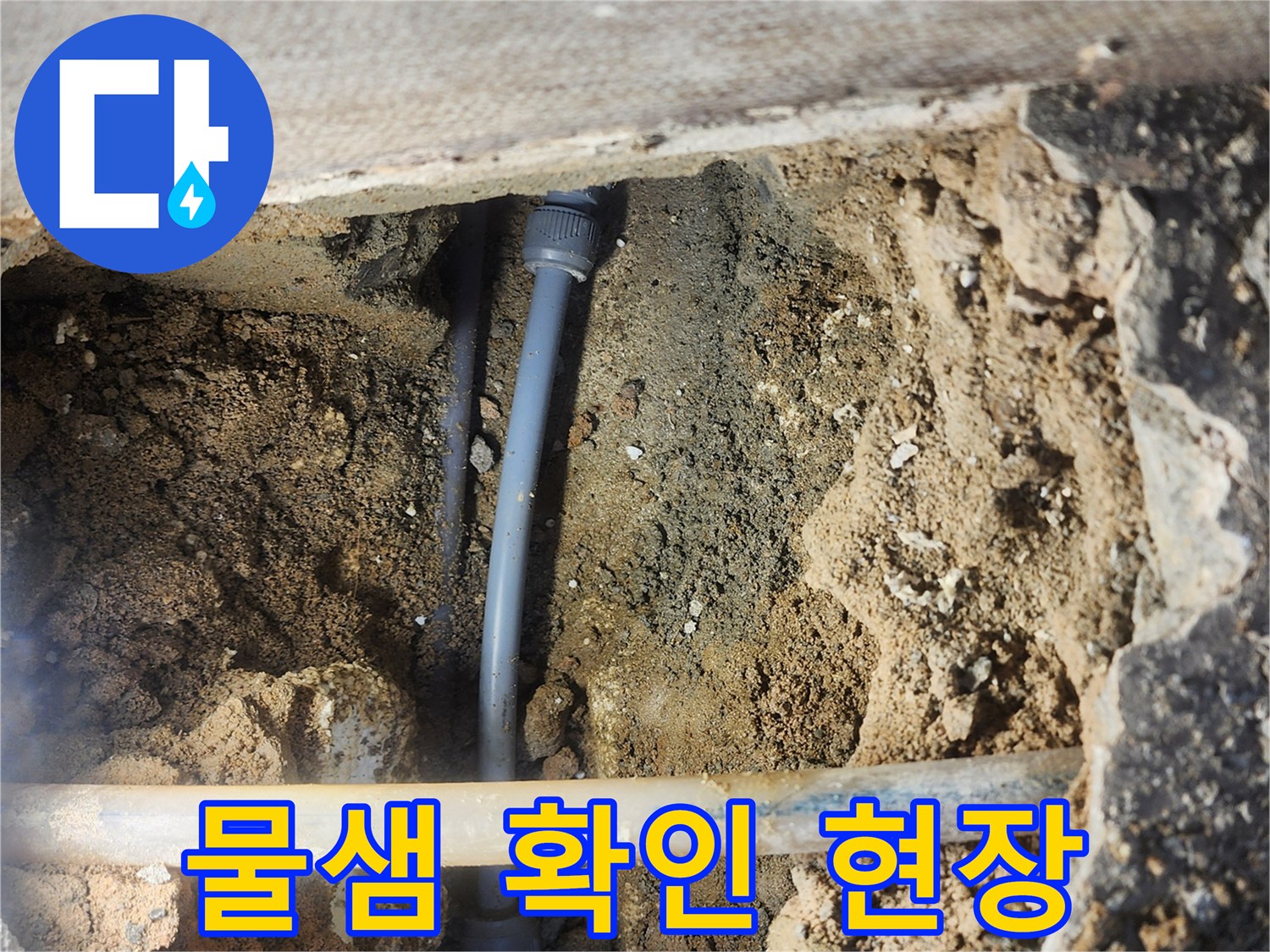 배관-주변의-젖은-흙과-노출된-관